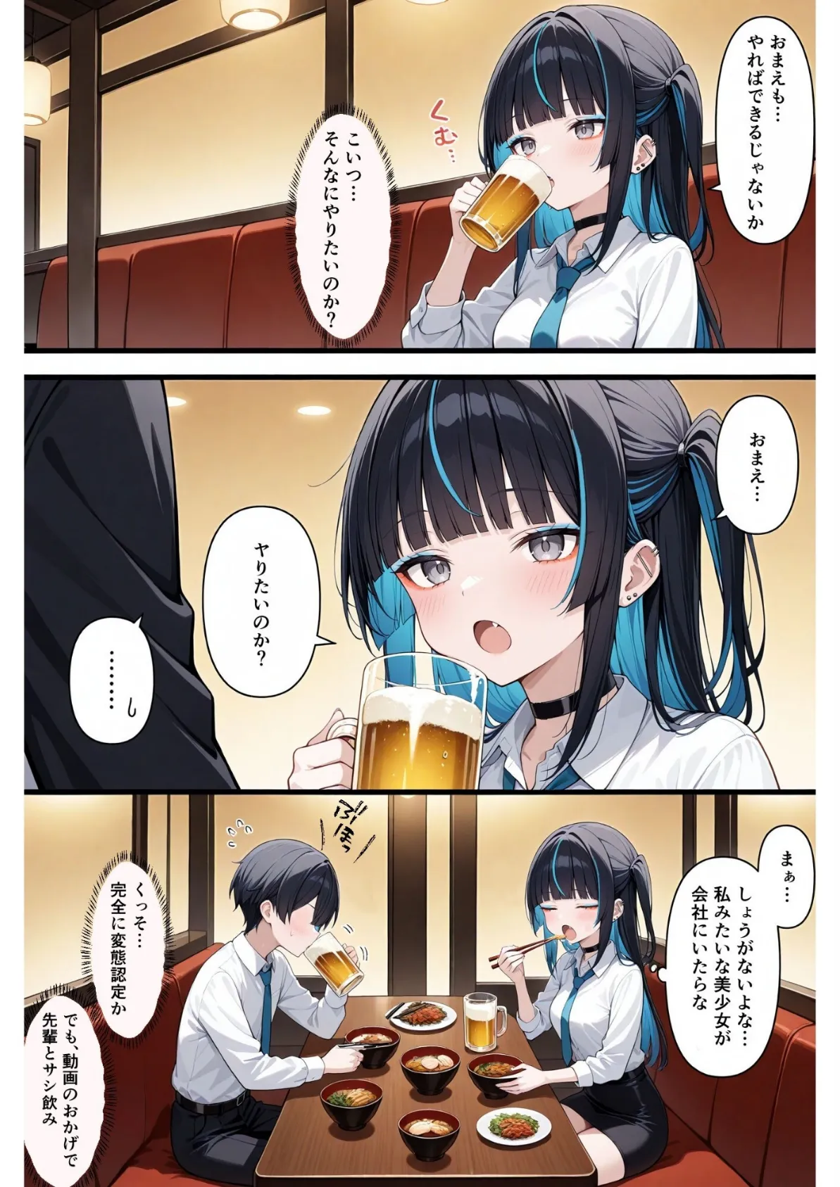 上司が強気美少女なのでメス堕ちさせたい 9ページ