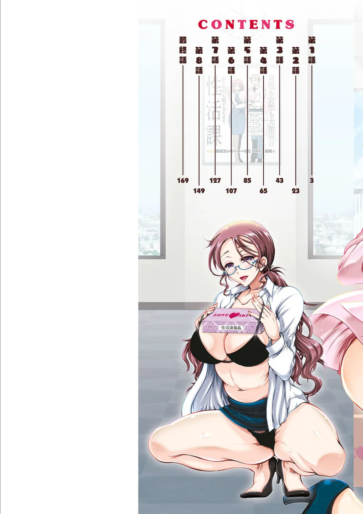 性いっぱい 性活課 2ページ