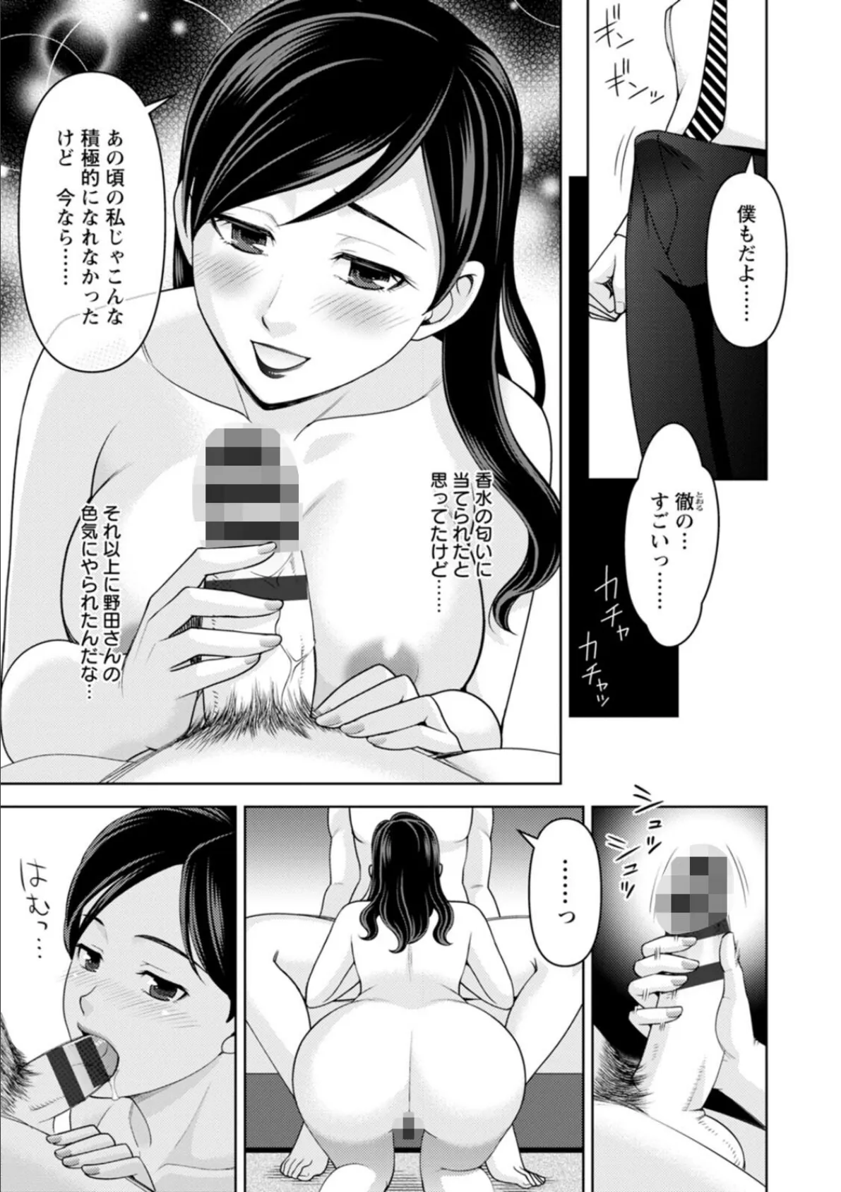 オトナの関係 31ページ