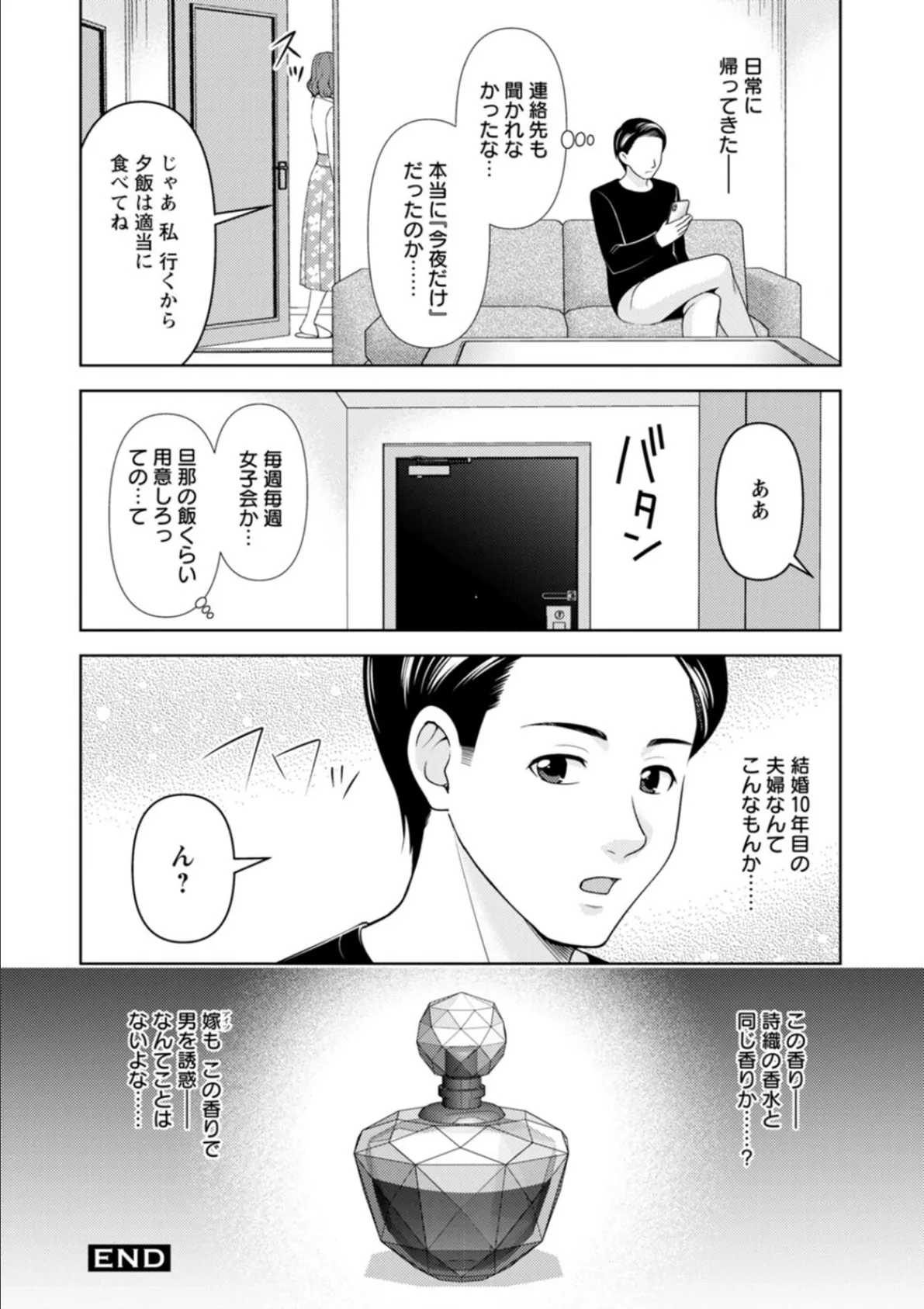 オトナの関係 40ページ