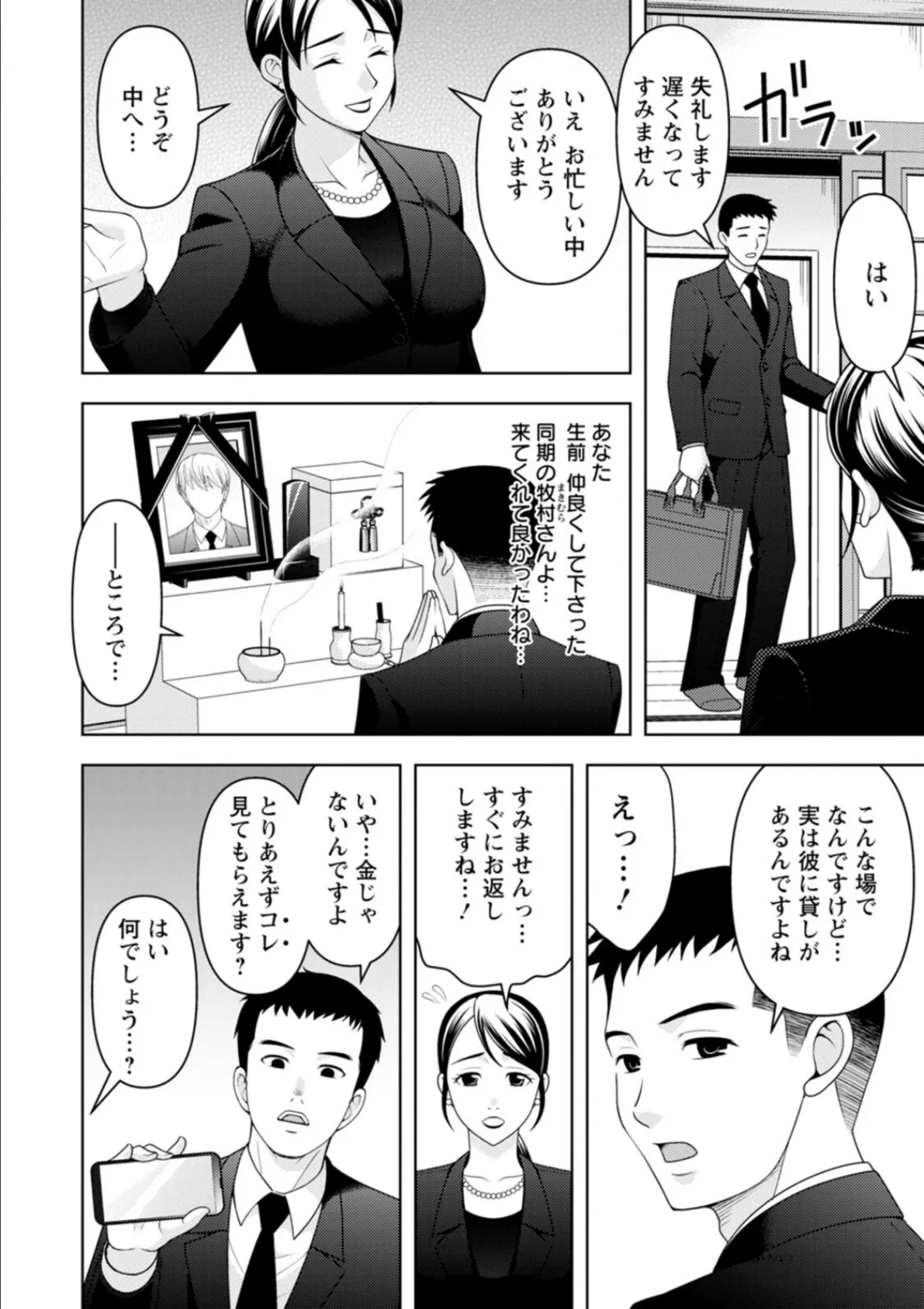 オトナの関係 8ページ