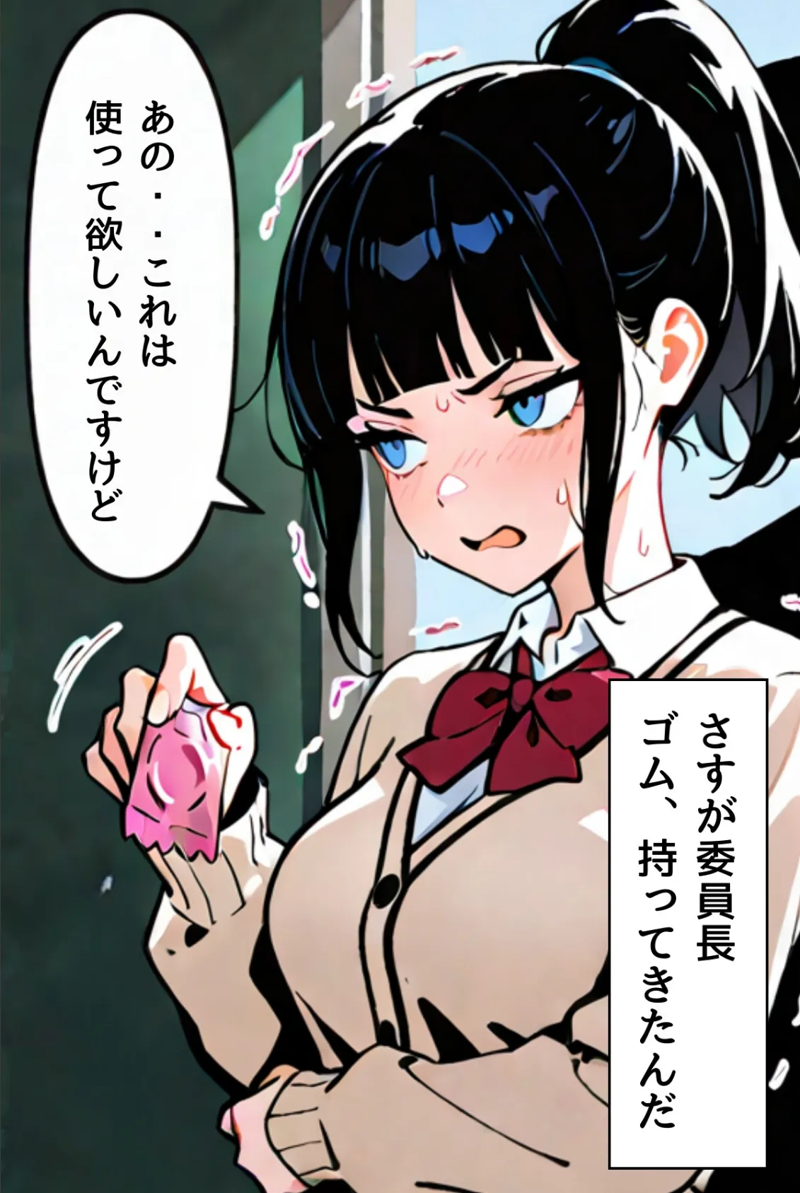 委員長瑛子、セックス勉強中（フルカラー） 分冊版04 4ページ