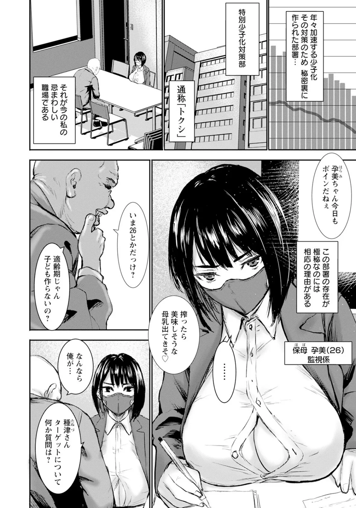 種付けおぢに犯●れたい 【単話】 2ページ