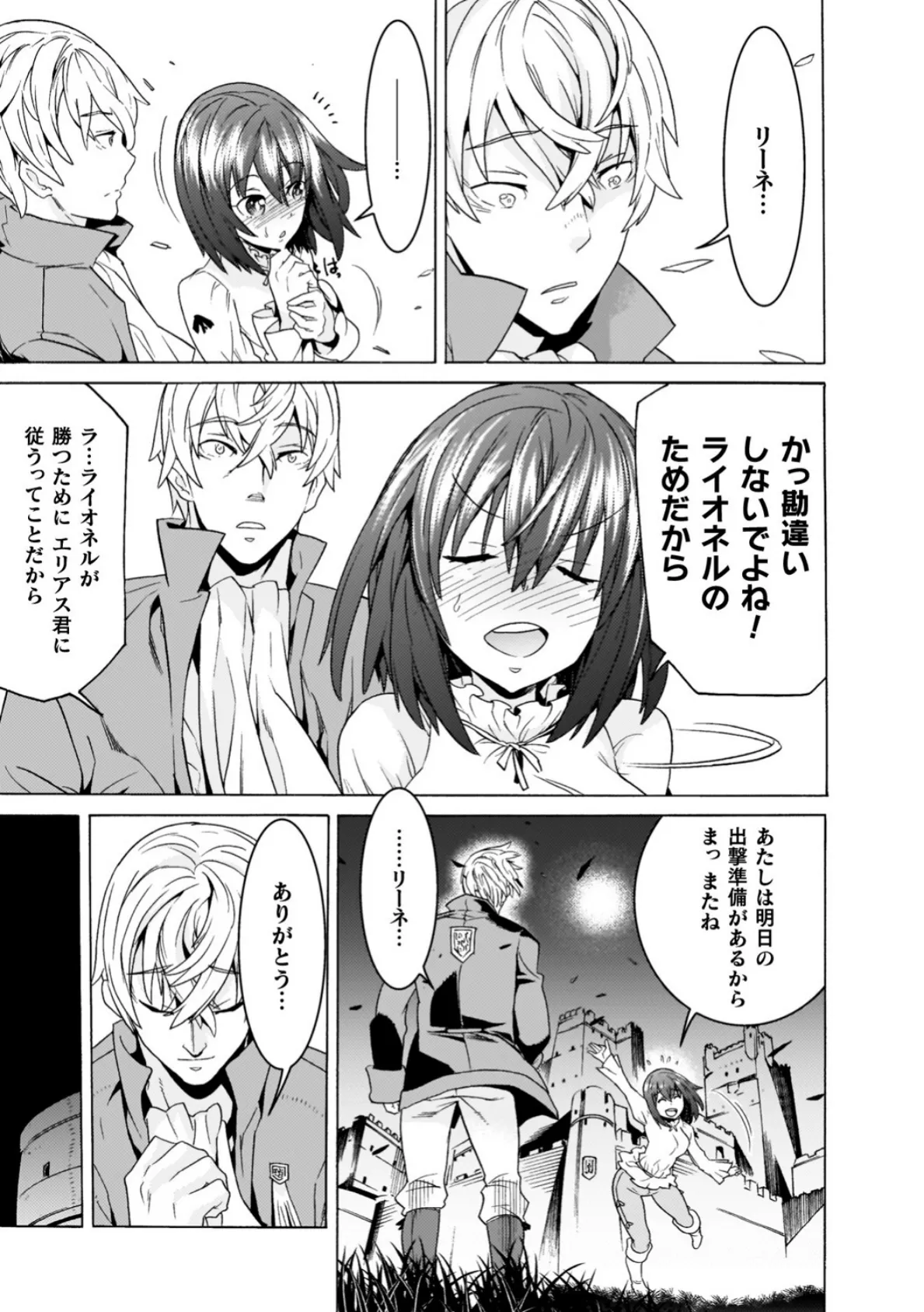 魔剣士リーネ the COMIC 33ページ