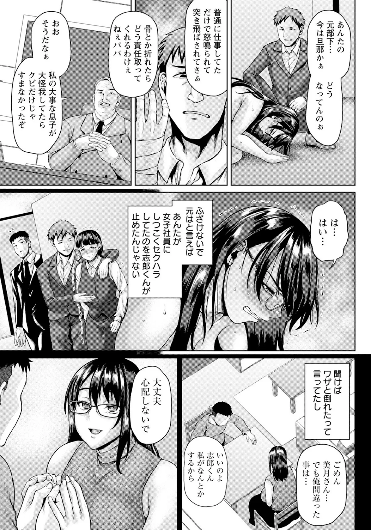 人妻OL謝罪姦 【単話】 3ページ