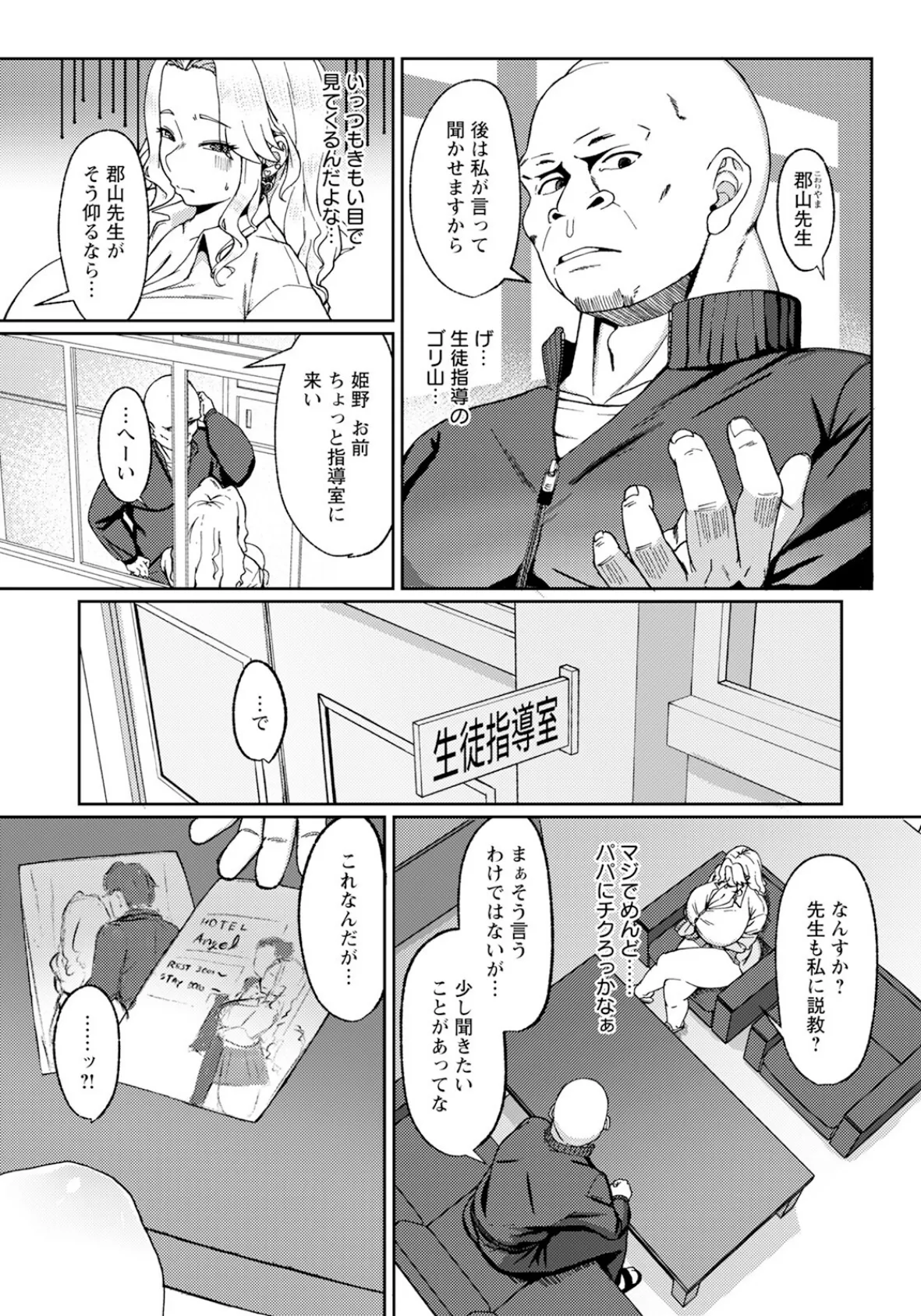 性活指導 〜私は先生の奴●〜 【単話】 2ページ