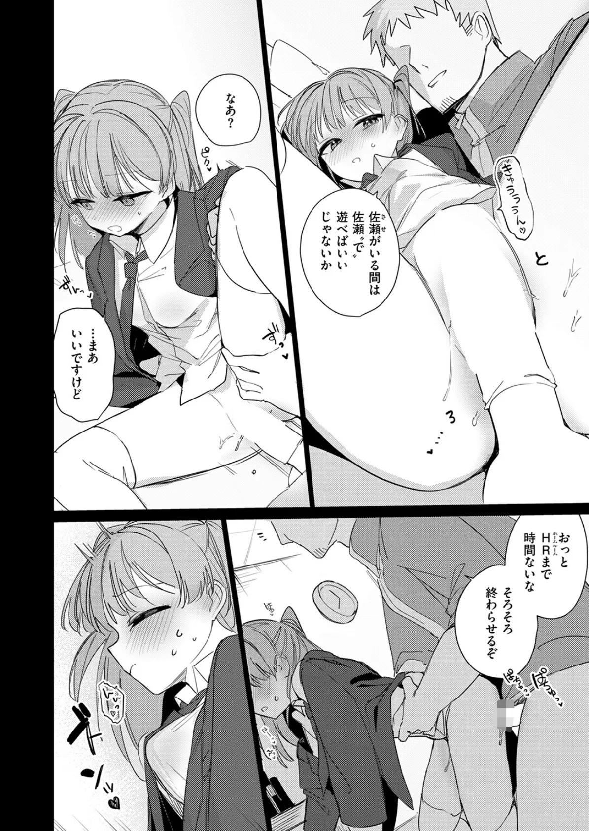 僕らは佐瀬さんの掌の上 10ページ