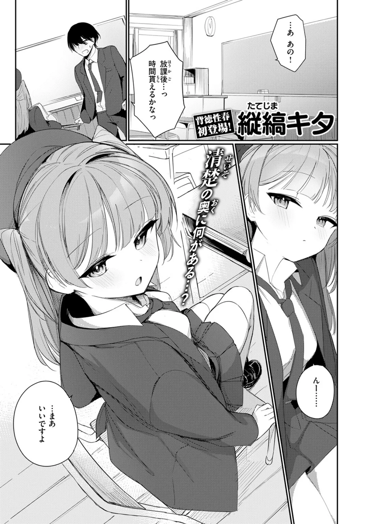 僕らは佐瀬さんの掌の上 3ページ