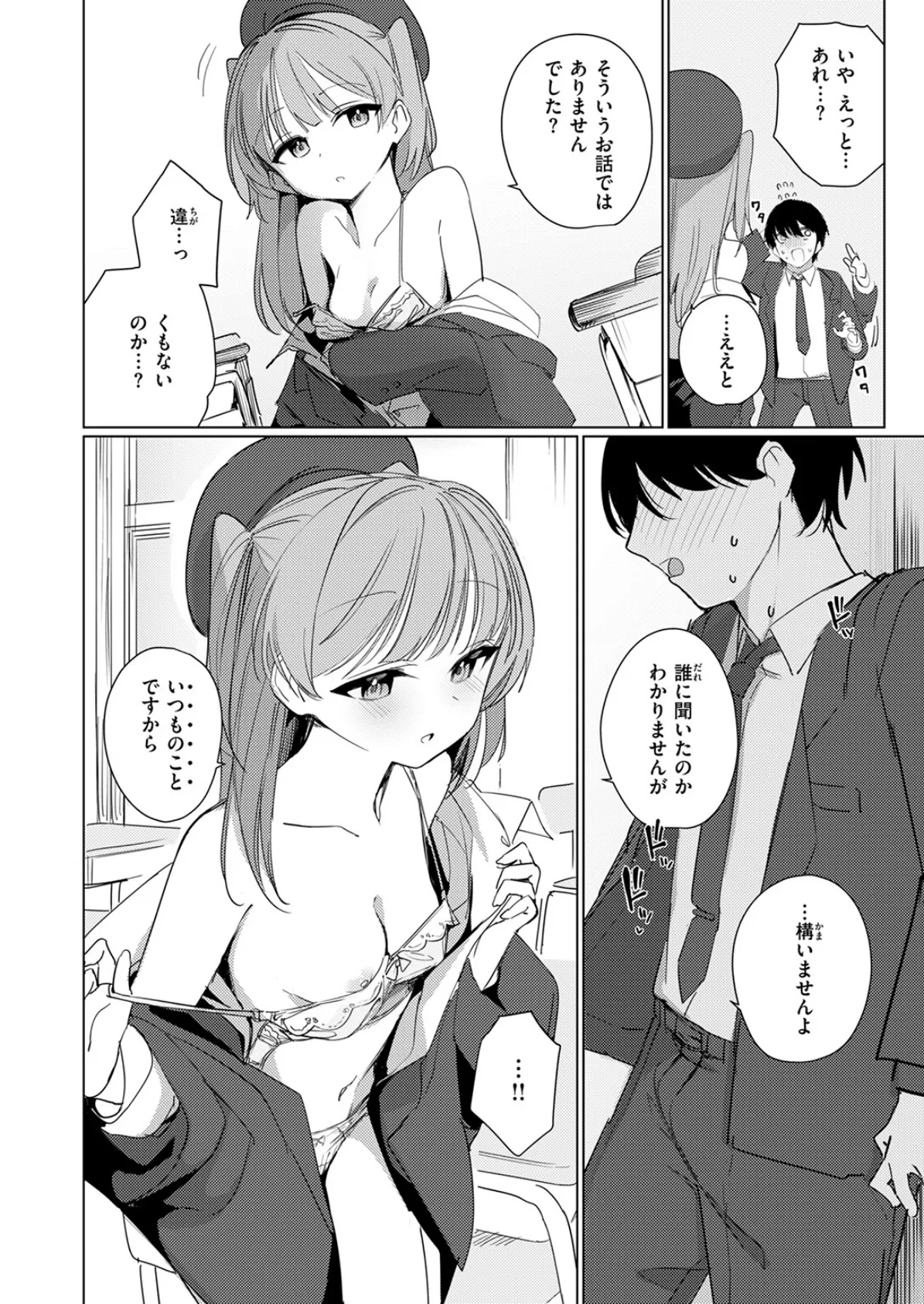 僕らは佐瀬さんの掌の上 6ページ