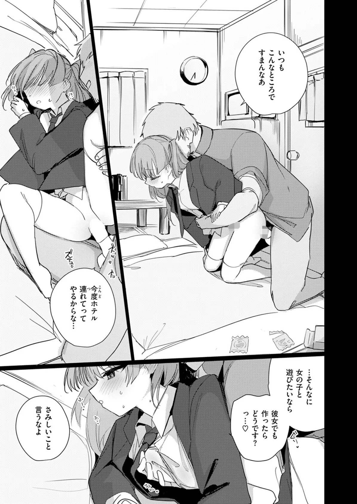 僕らは佐瀬さんの掌の上 9ページ