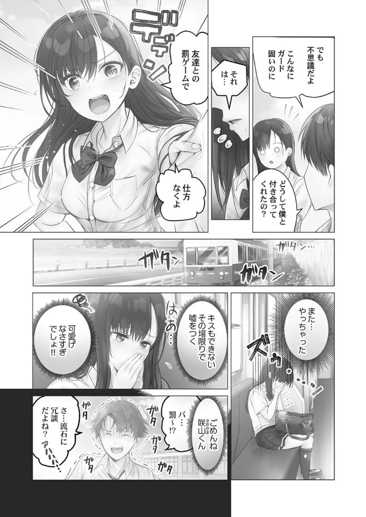 ナカまでほぐして【FANZA限定】1【デジタル特装版】 5ページ