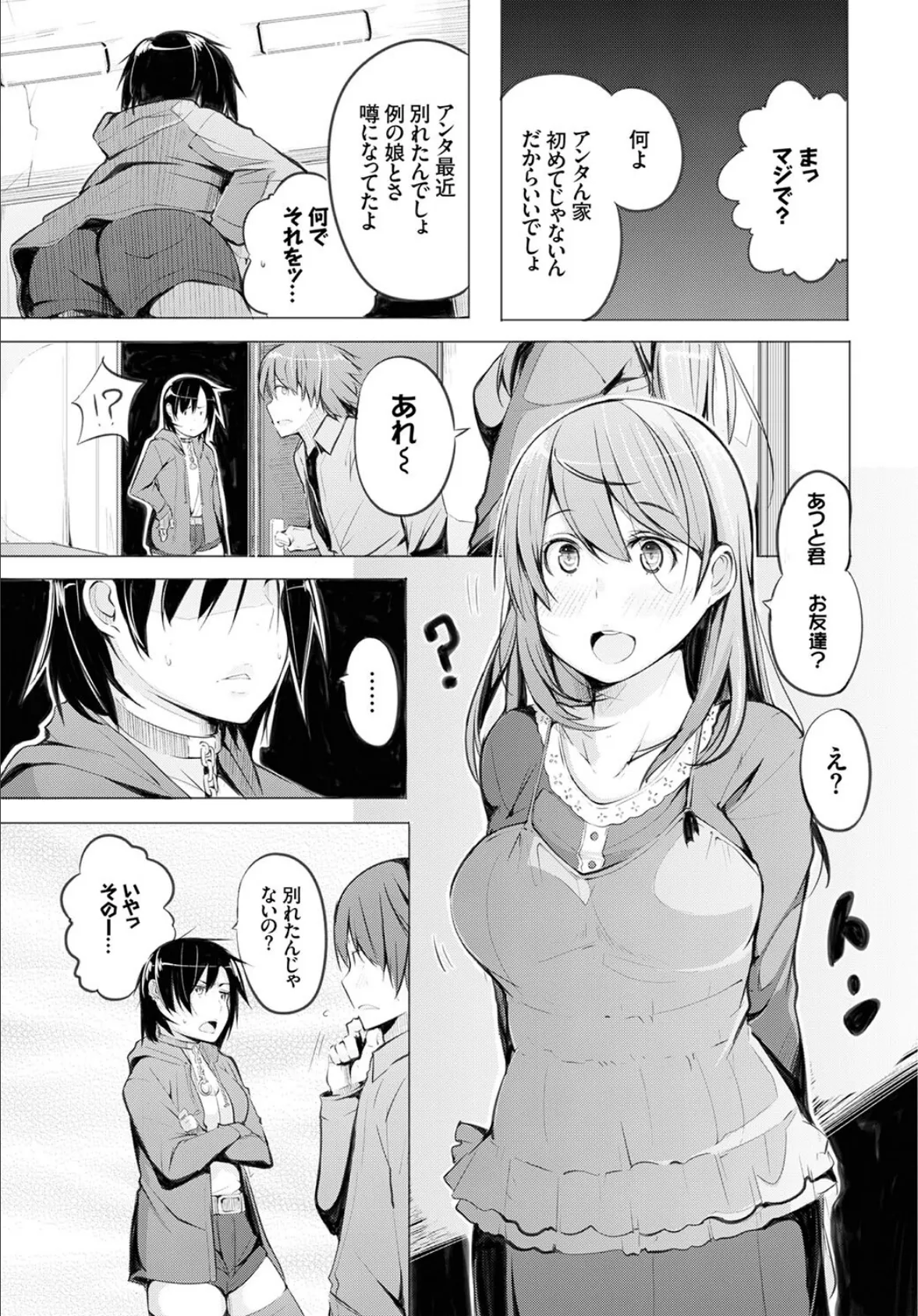 おっぱいサンドで昇天しちゃお VOL.4〜ナカよく3P！？編〜 21ページ