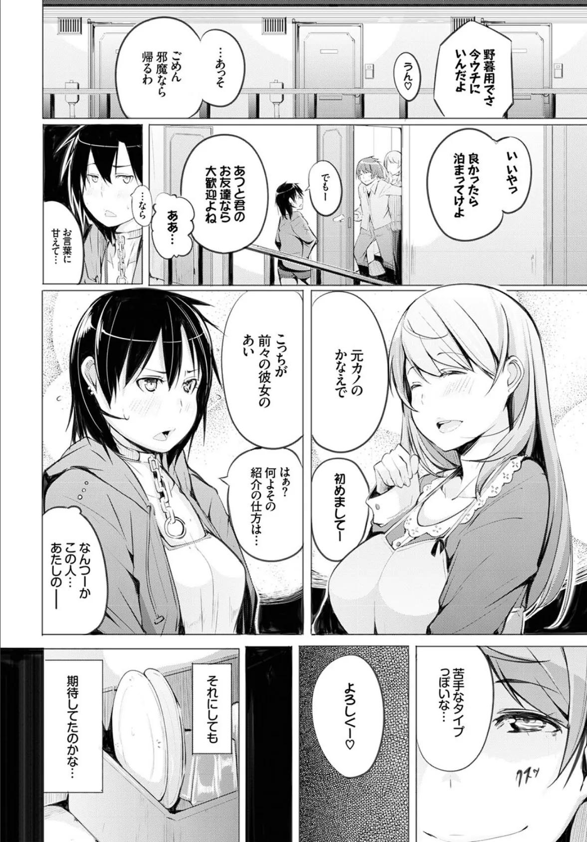 おっぱいサンドで昇天しちゃお VOL.4〜ナカよく3P！？編〜 22ページ