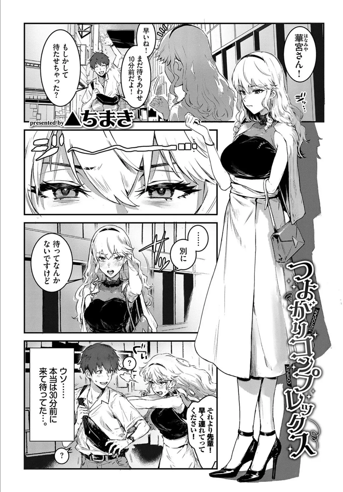 おっぱいサンドで昇天しちゃお VOL.4〜ナカよく3P！？編〜 3ページ