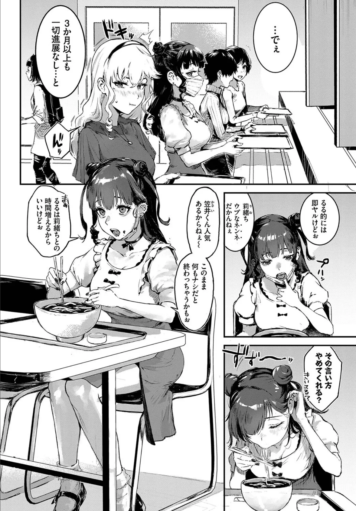 おっぱいサンドで昇天しちゃお VOL.4〜ナカよく3P！？編〜 6ページ