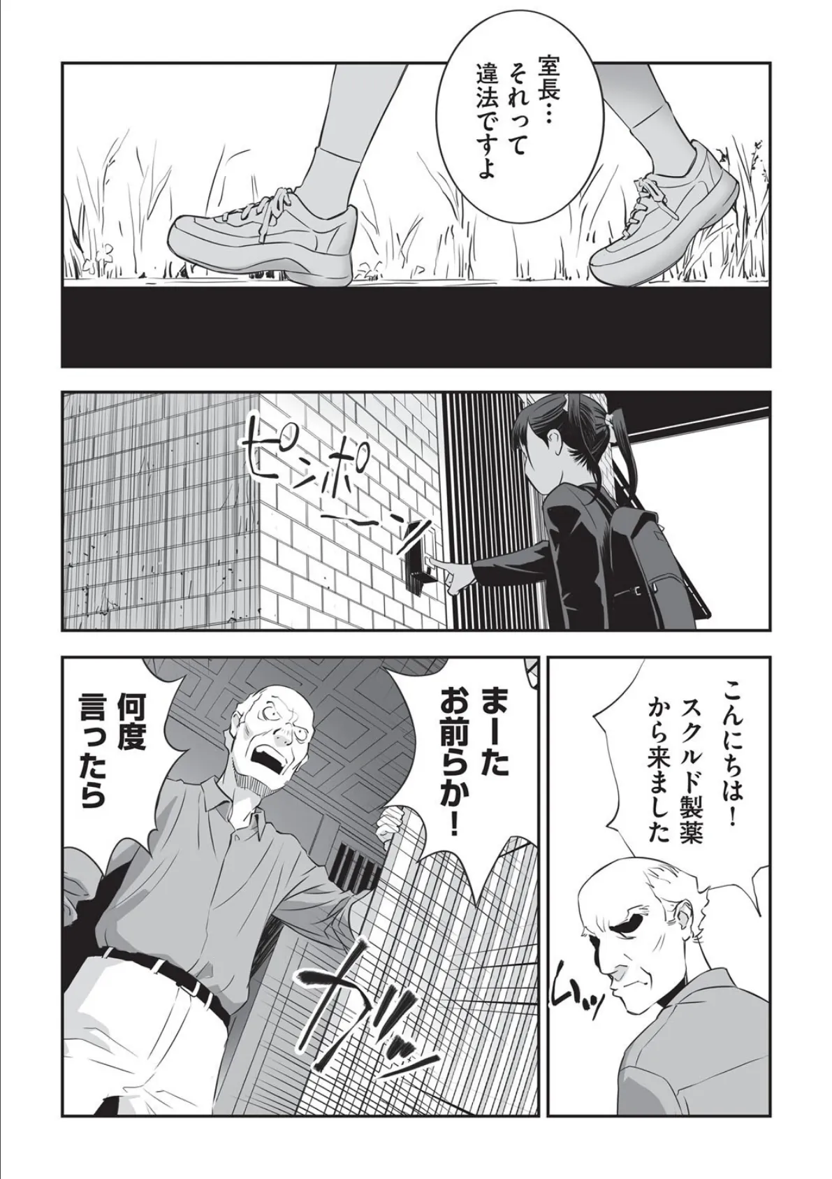 大河内さん困ります！ 3ページ