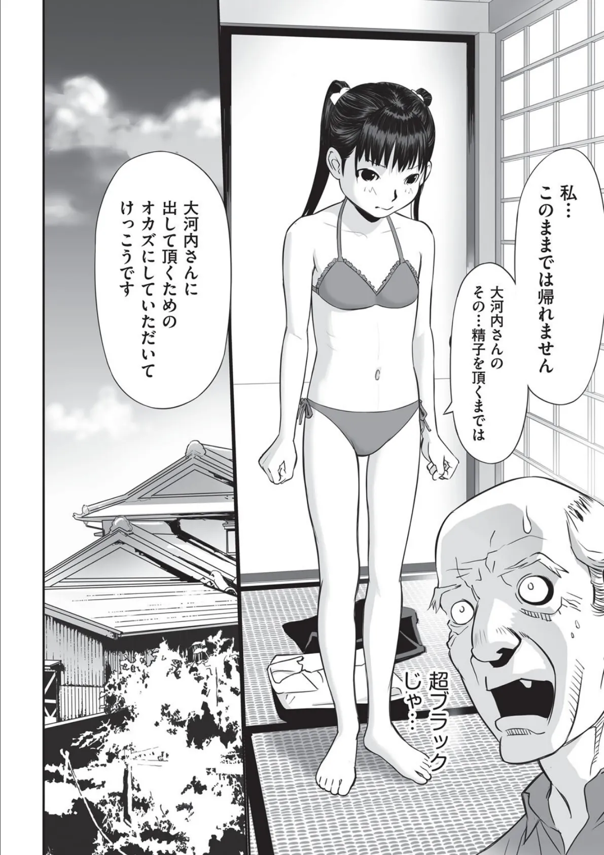 大河内さん困ります！ 8ページ