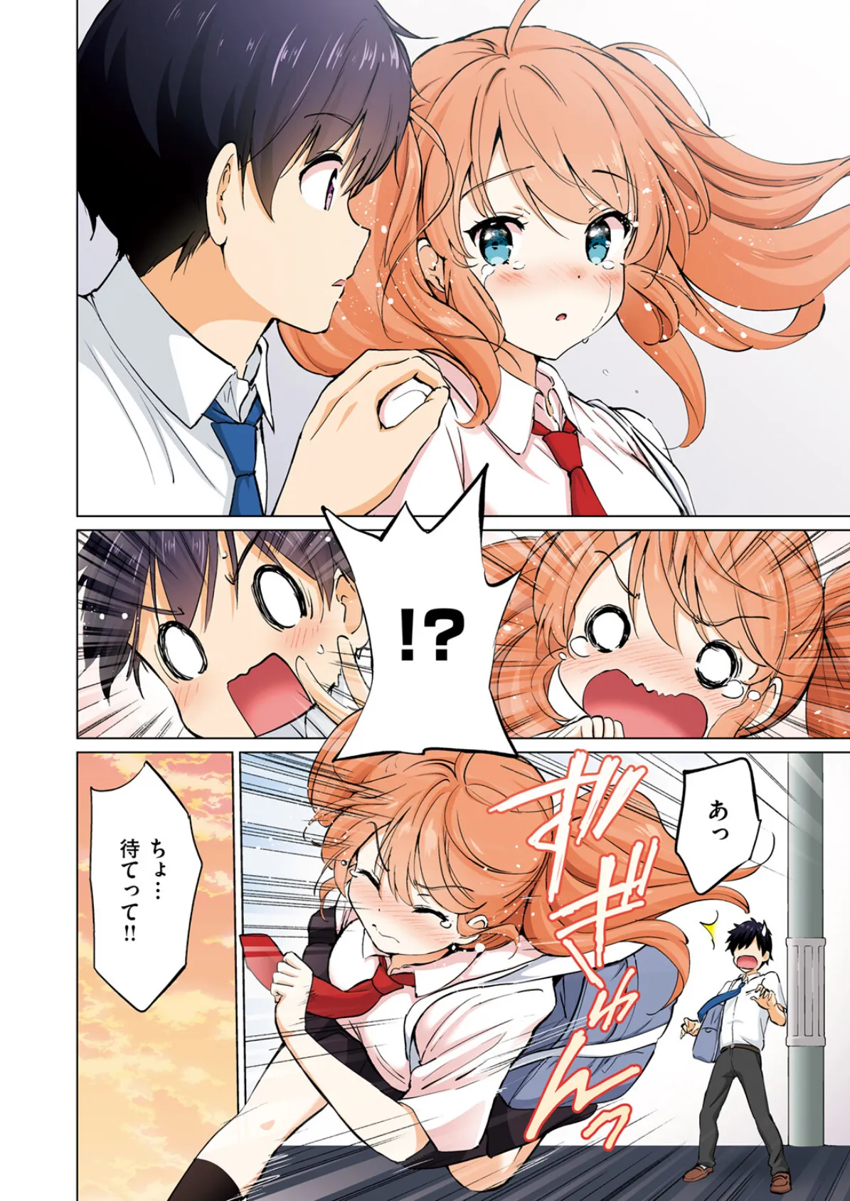 つよ☆しす【フルカラー完全版】 12ページ