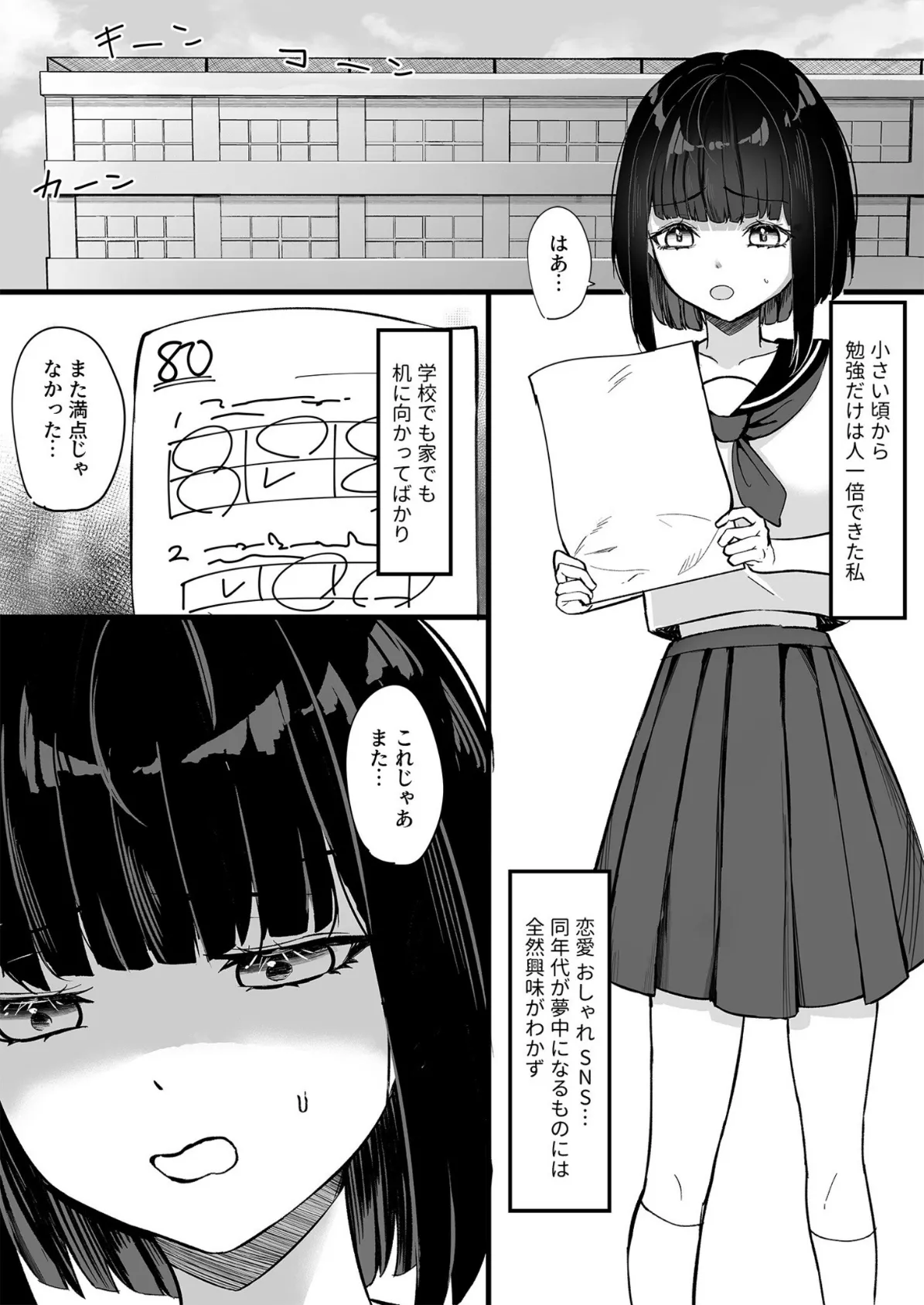露出部へようこそ！（1）【18禁】 3ページ
