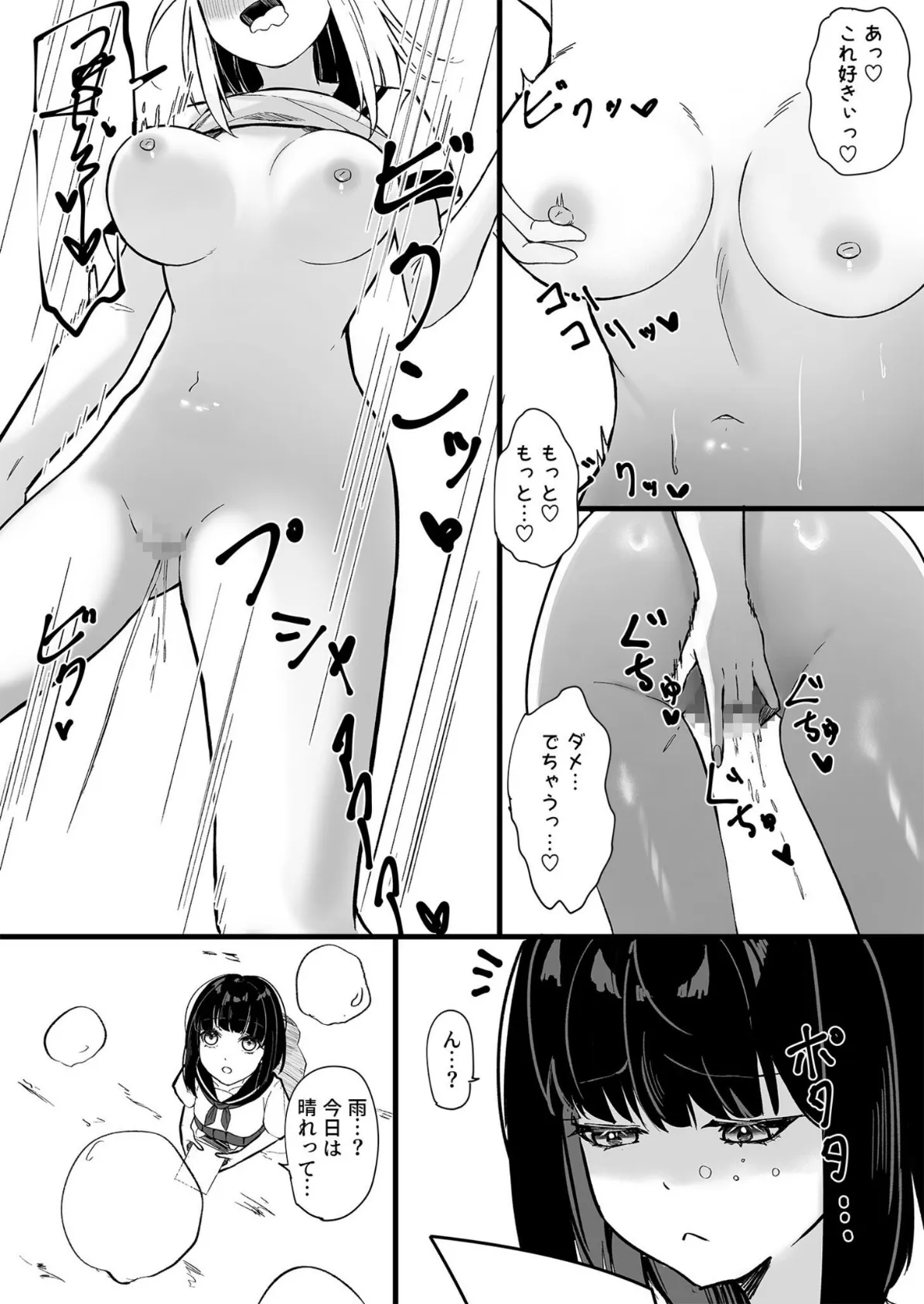 露出部へようこそ！（1）【18禁】 5ページ