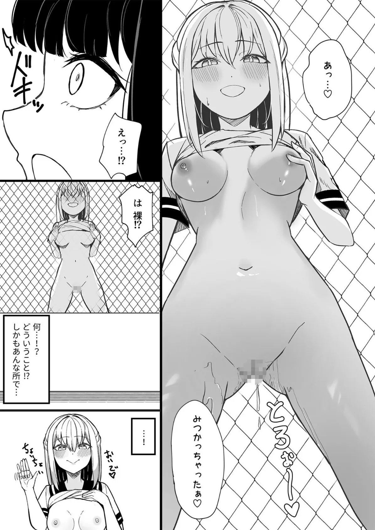 露出部へようこそ！（1）【18禁】 6ページ