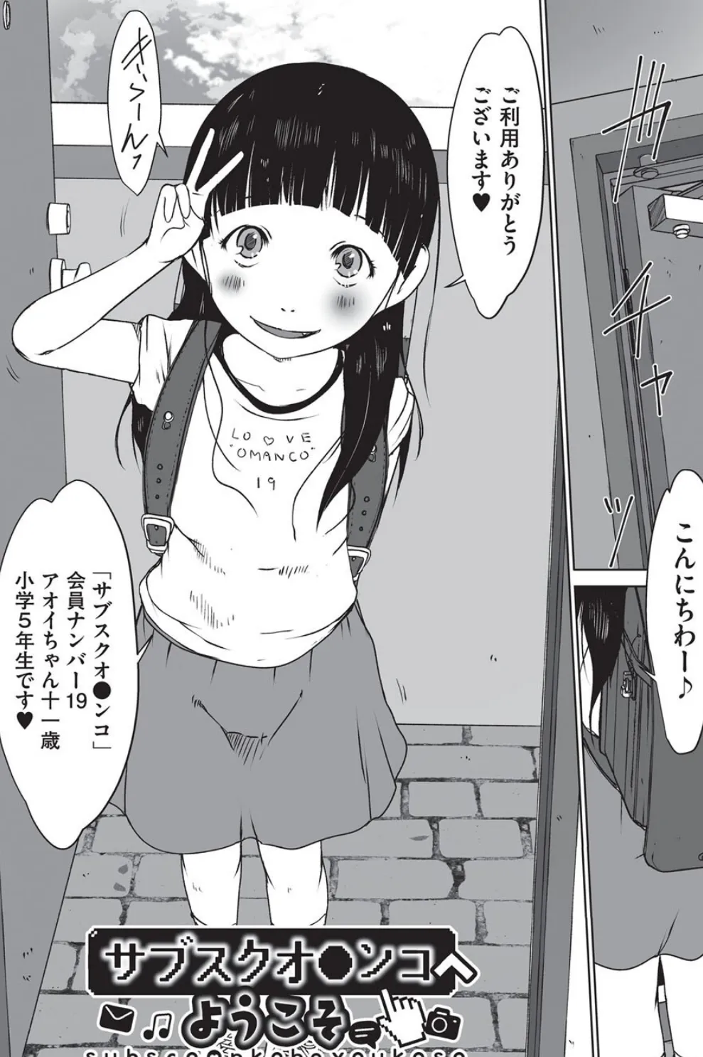 サブスクオ●ンコへようこそ 2ページ