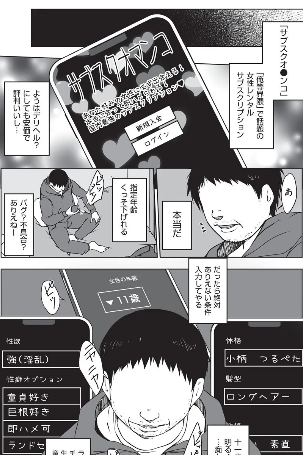 サブスクオ●ンコへようこそ 3ページ