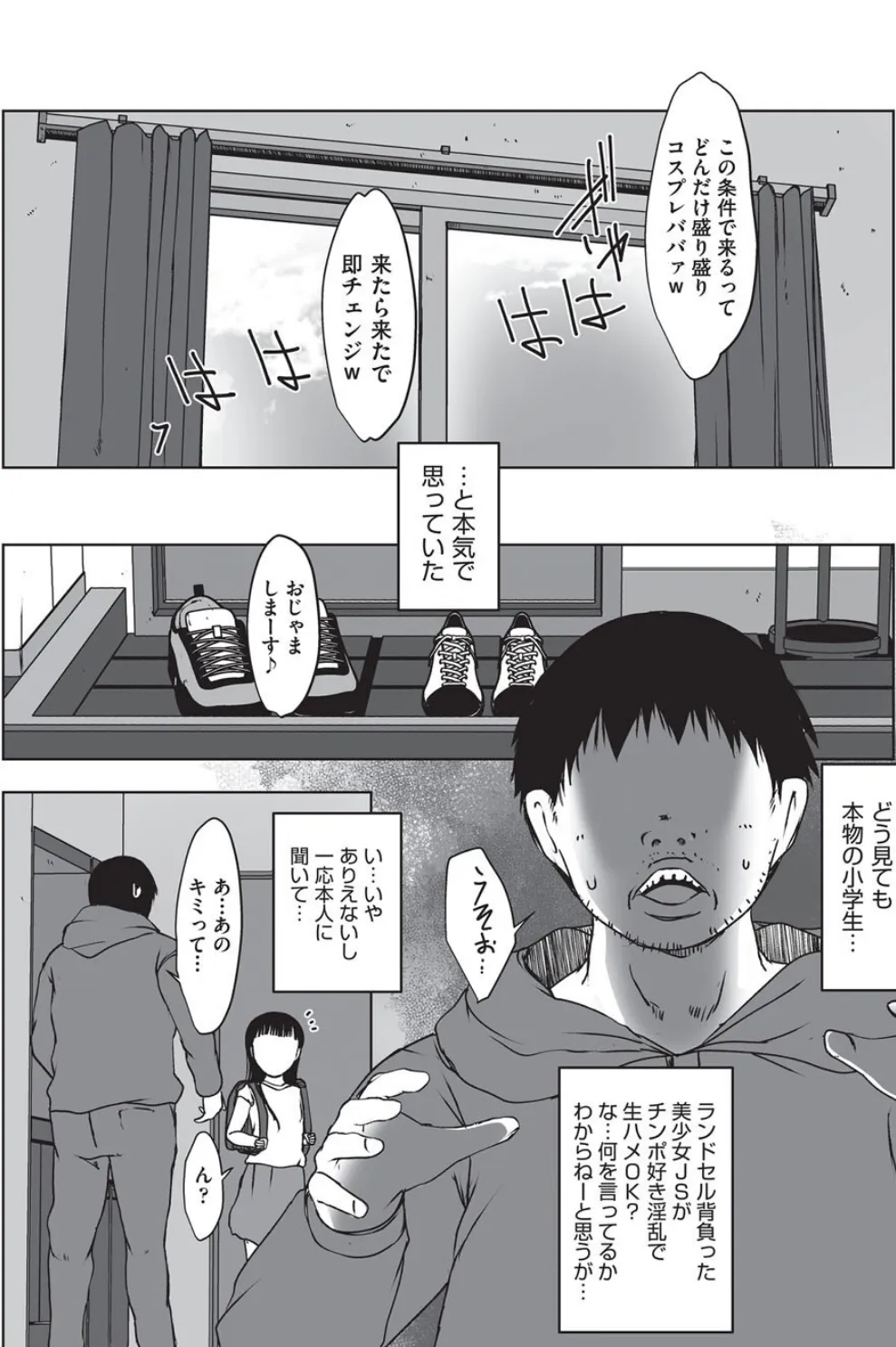 サブスクオ●ンコへようこそ 4ページ