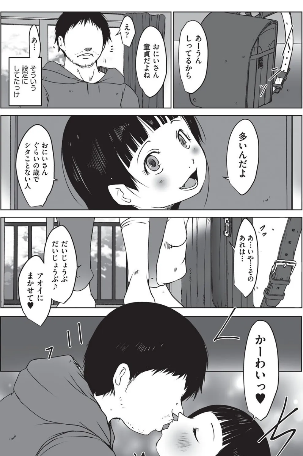 サブスクオ●ンコへようこそ 5ページ