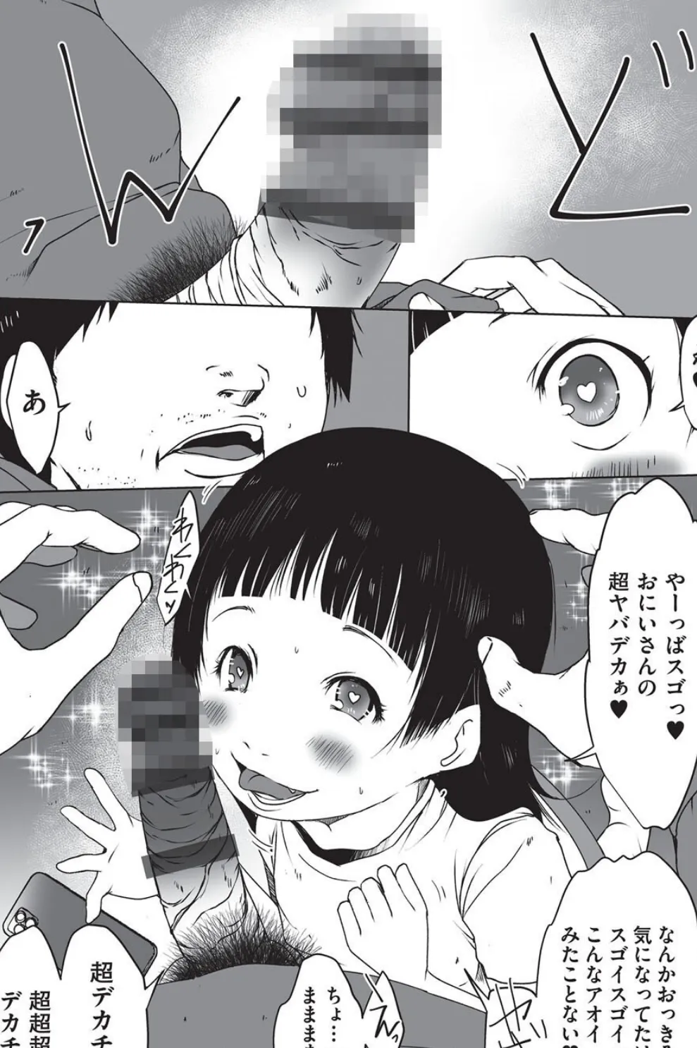 サブスクオ●ンコへようこそ 7ページ