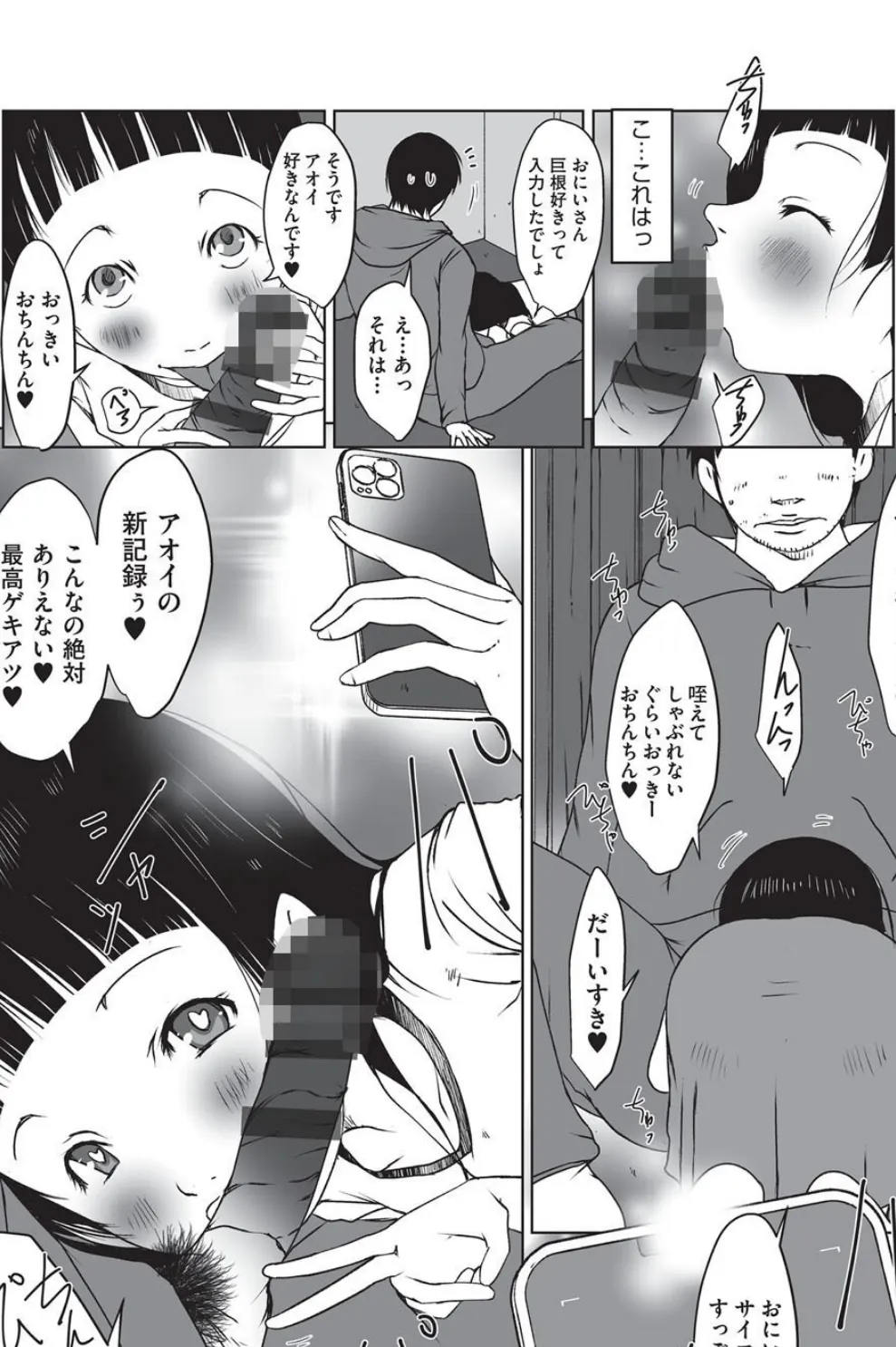 サブスクオ●ンコへようこそ 8ページ