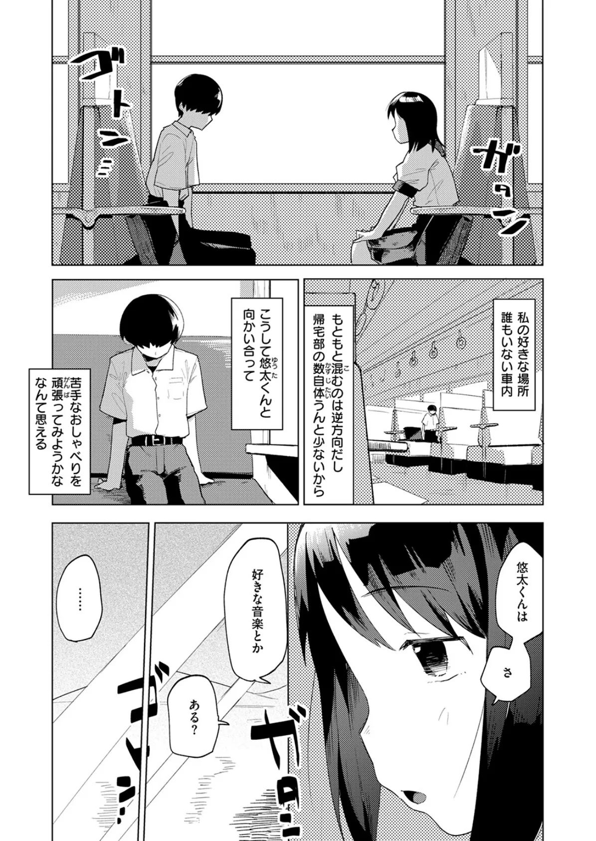 えきもれ 7ページ