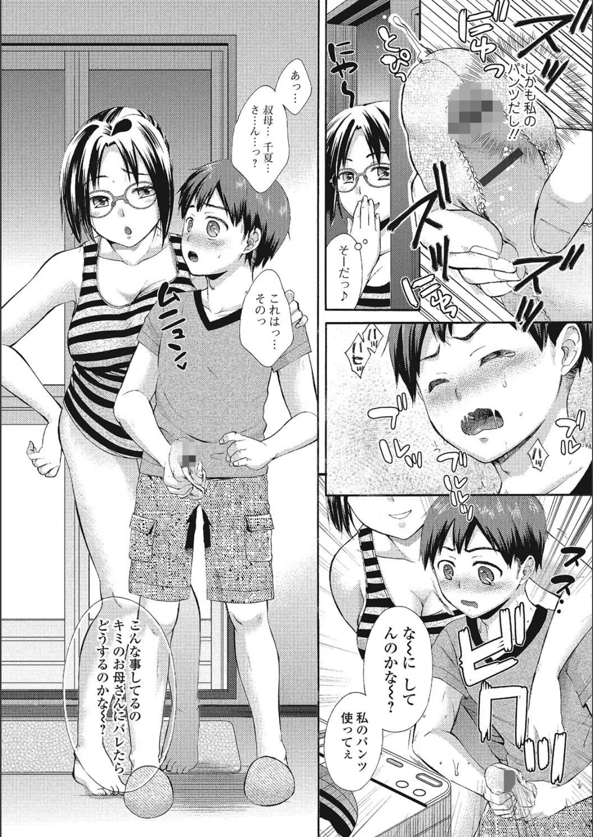 もじょまん 女性が描く!えっちな漫画の作り方 9ページ