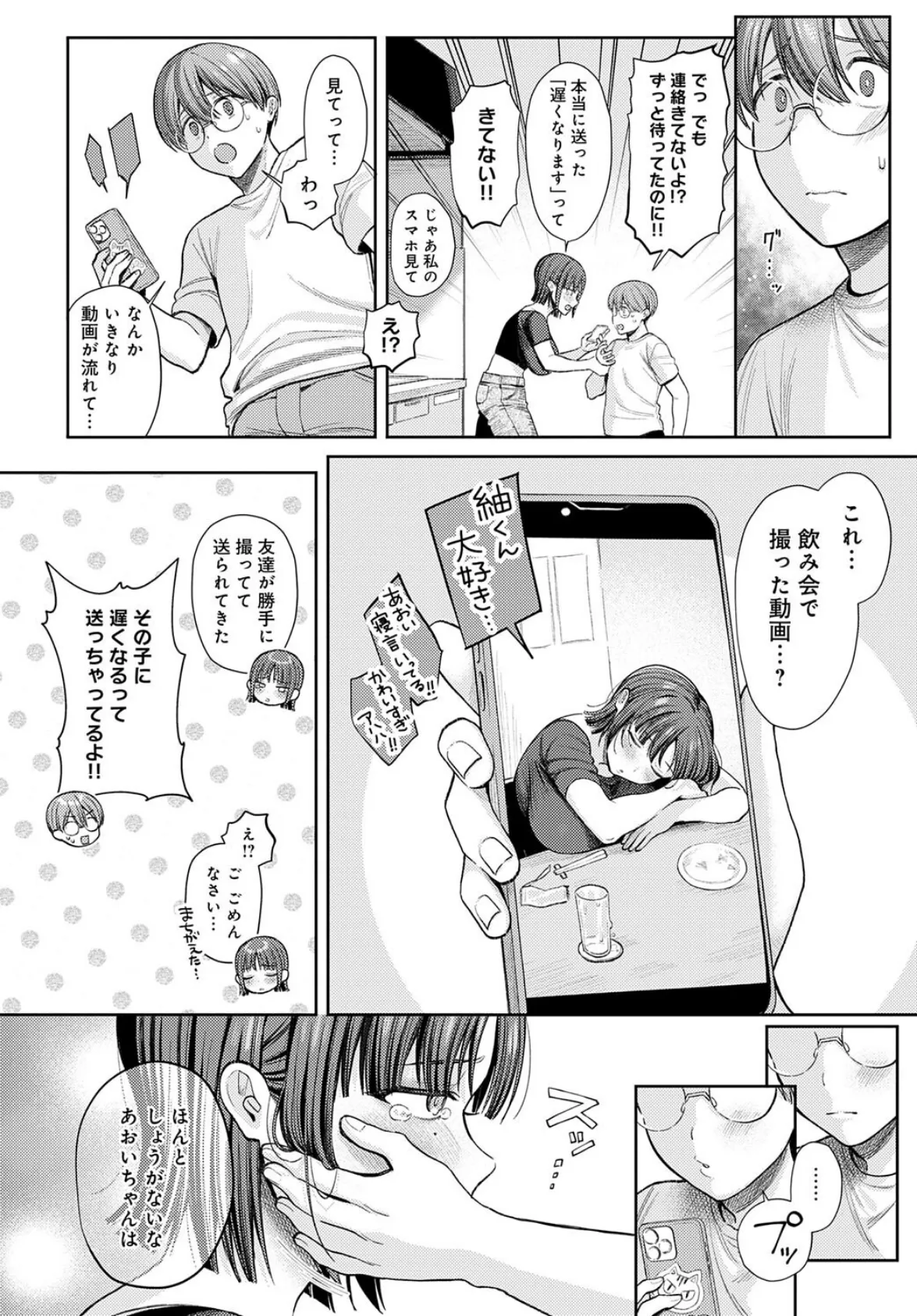 あおいちゃんは変態（マゾヒスト） 6ページ