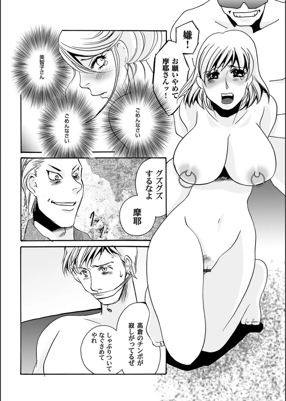 隷属の華園 最終話 2ページ