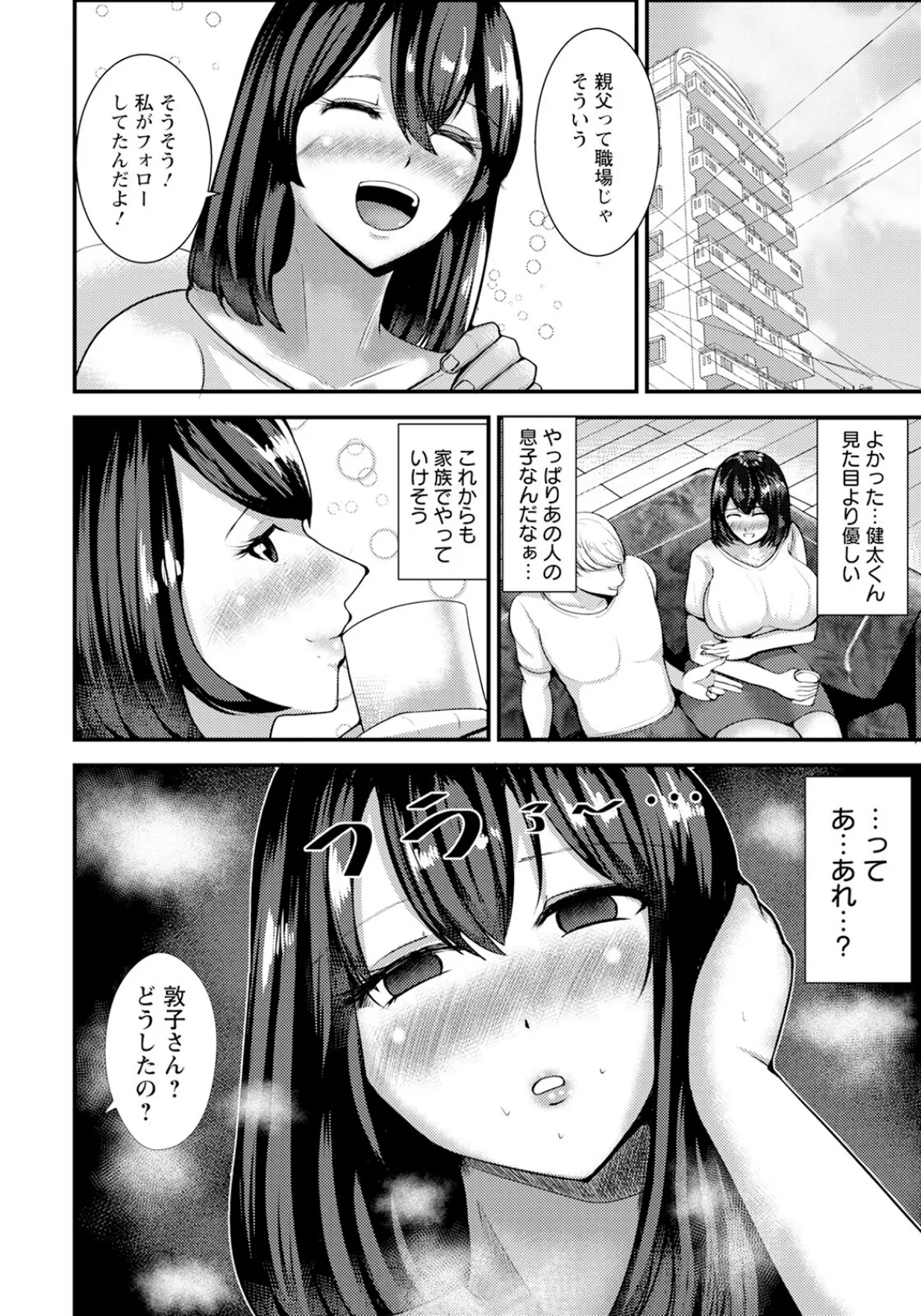 私は義母失格です 【単話】 4ページ