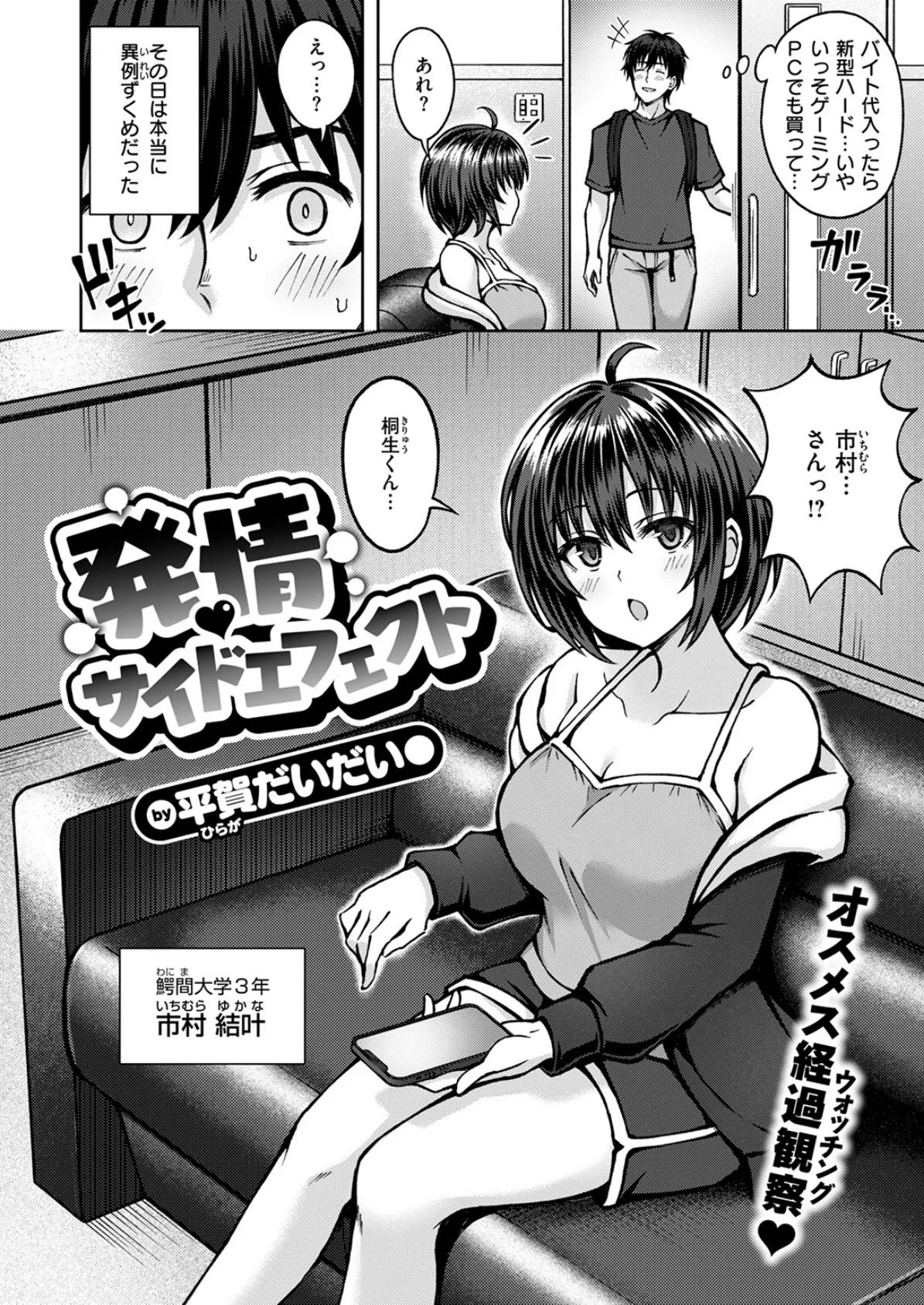 発情 サイドエフェクト 4ページ