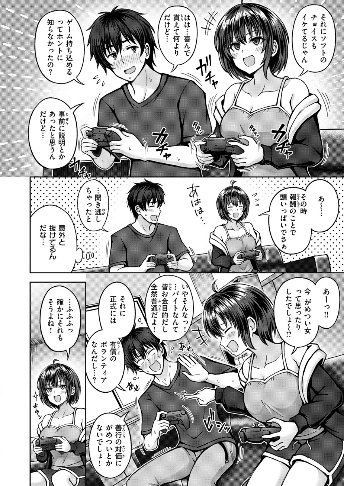 発情 サイドエフェクト 6ページ