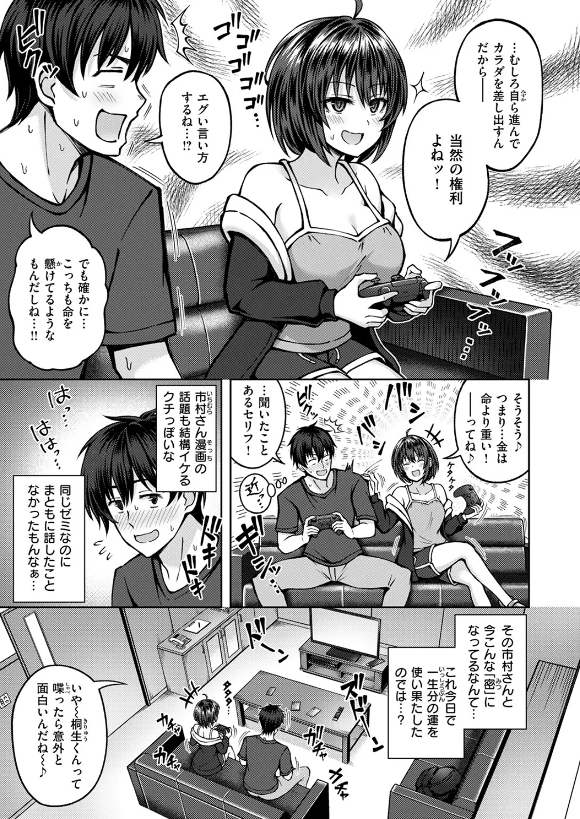 発情 サイドエフェクト 7ページ