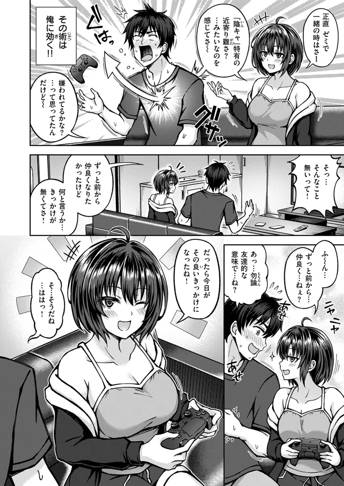 発情 サイドエフェクト 8ページ