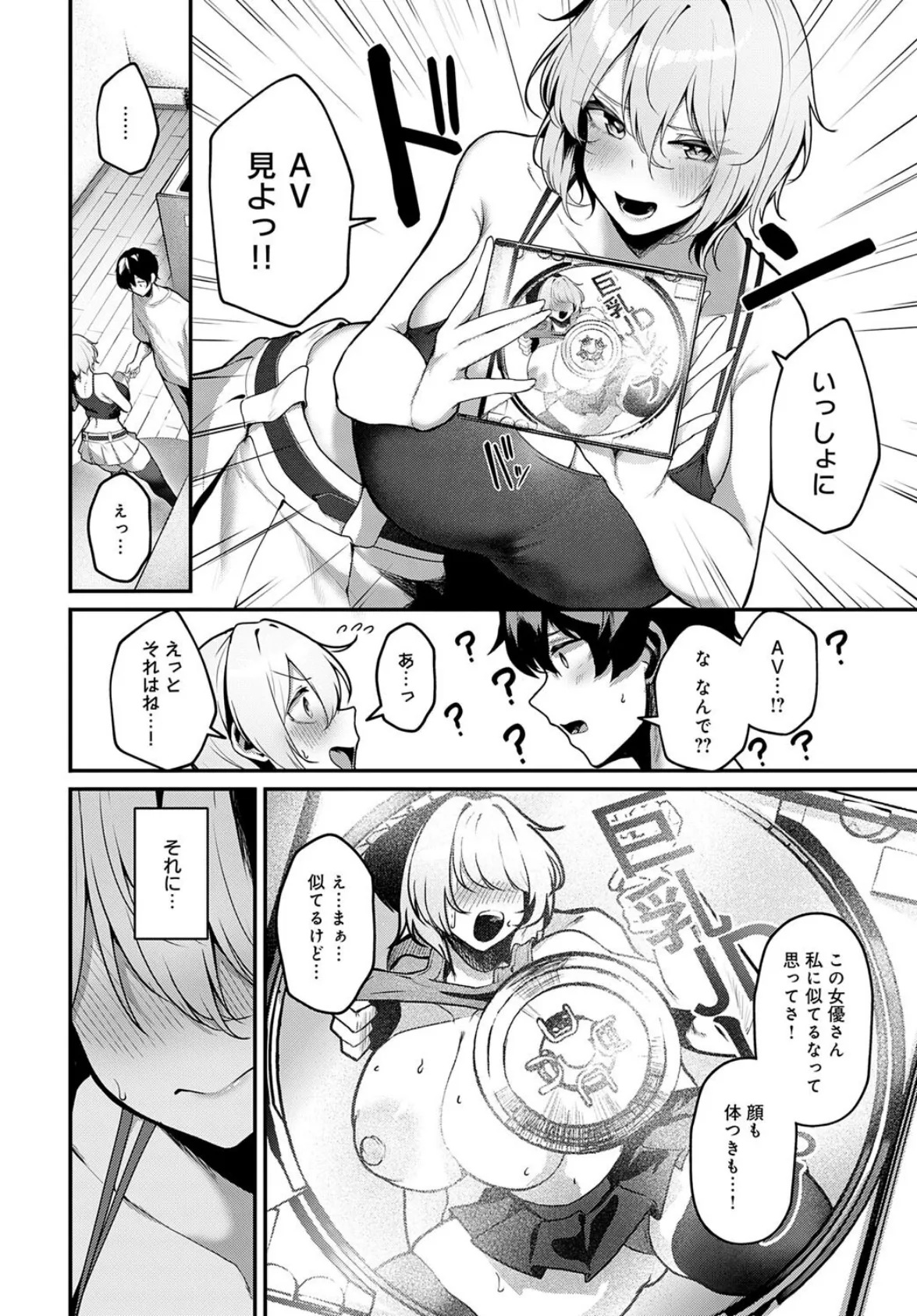 襲われたくてたまりません！ 4ページ