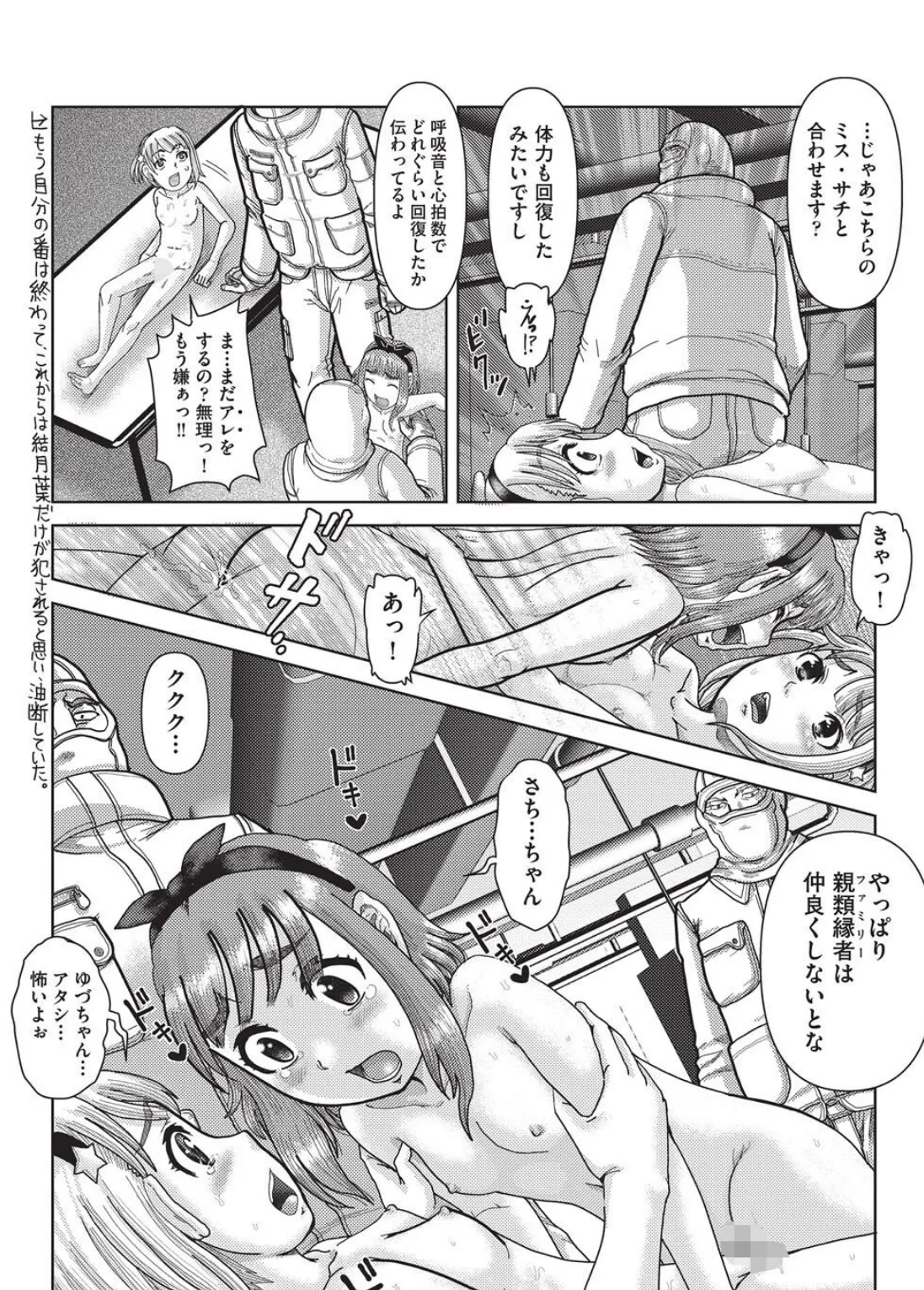 連辱のカルマ 最終話・後編 5ページ