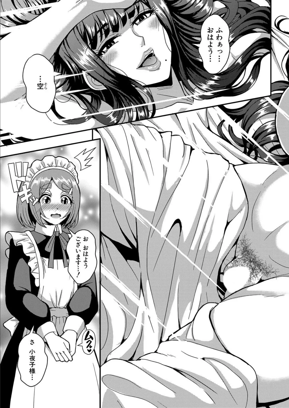 セレブビッチ＆セクシャルライフ〈天城小夜子編〉 （三船誠二郎） 3ページ