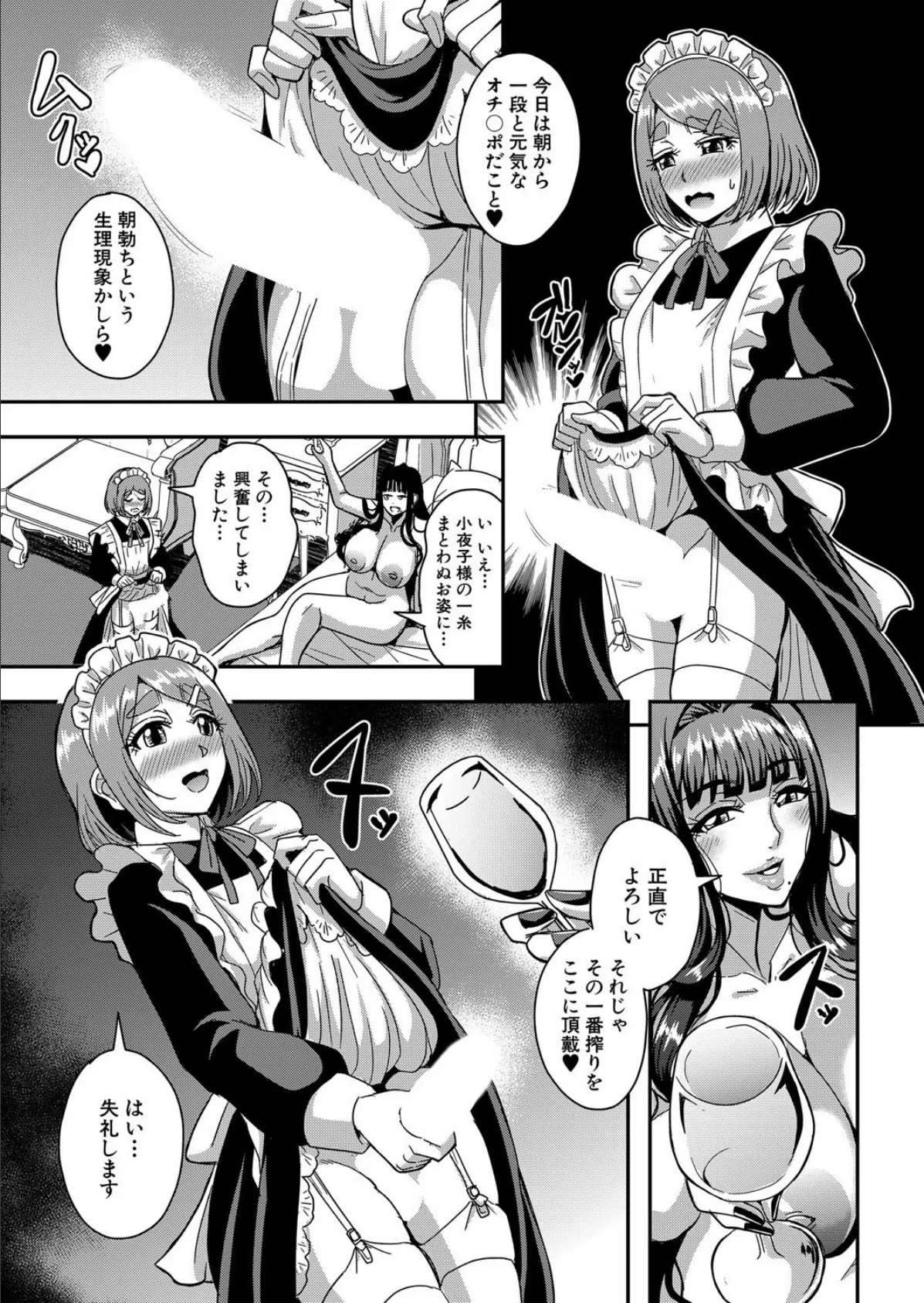 セレブビッチ＆セクシャルライフ〈天城小夜子編〉 （三船誠二郎） 5ページ