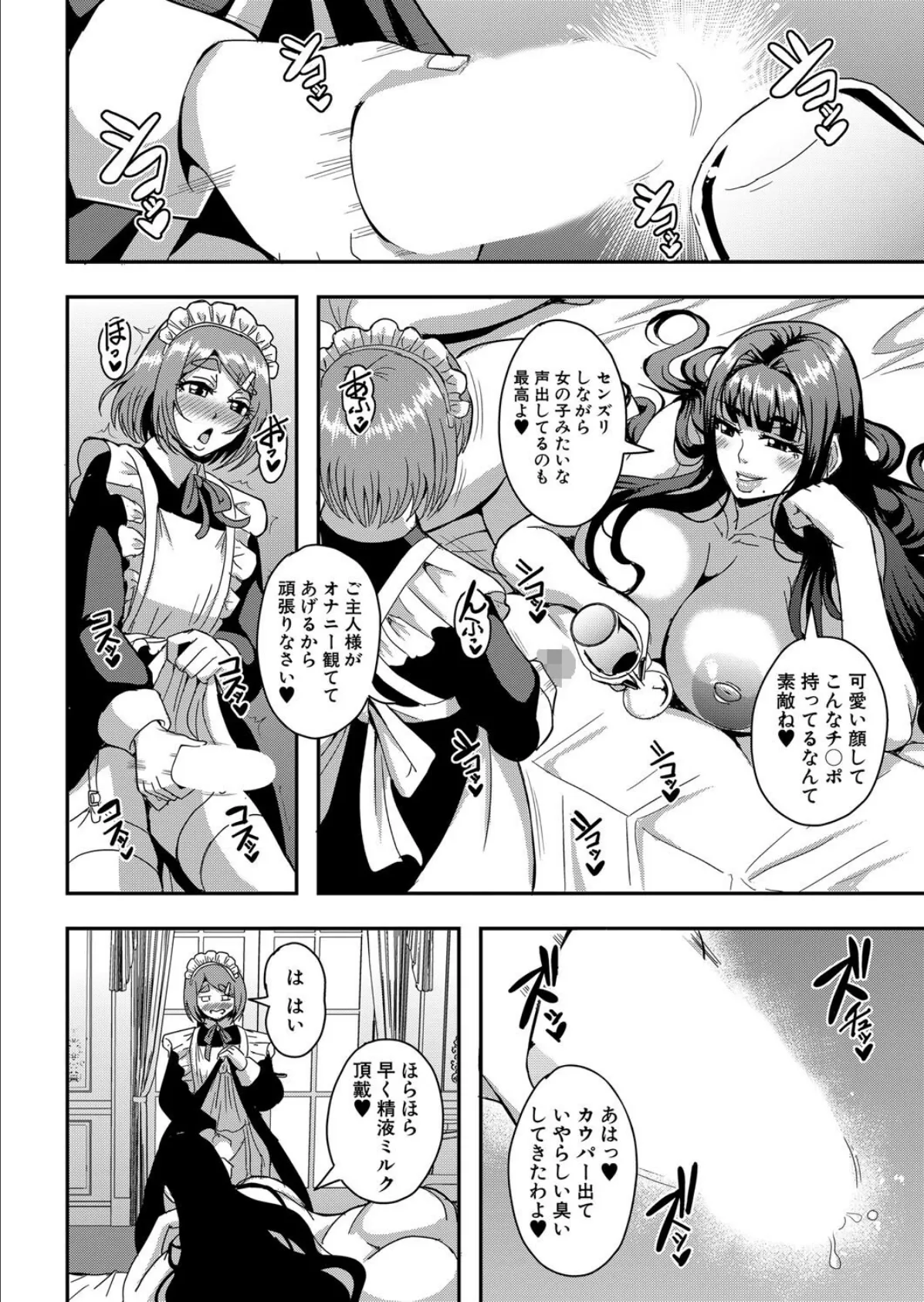 セレブビッチ＆セクシャルライフ〈天城小夜子編〉 （三船誠二郎） 6ページ