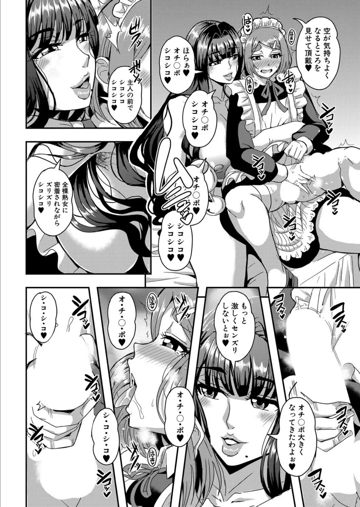 セレブビッチ＆セクシャルライフ〈天城小夜子編〉 （三船誠二郎） 8ページ