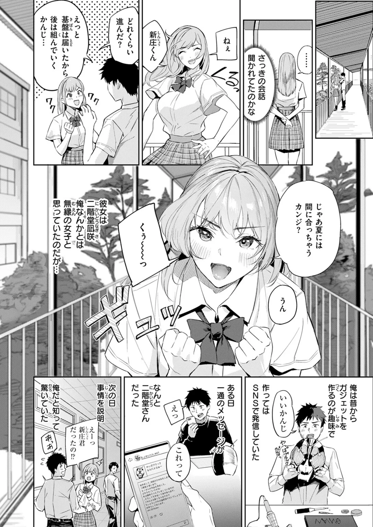 もっとコスらせて 4ページ