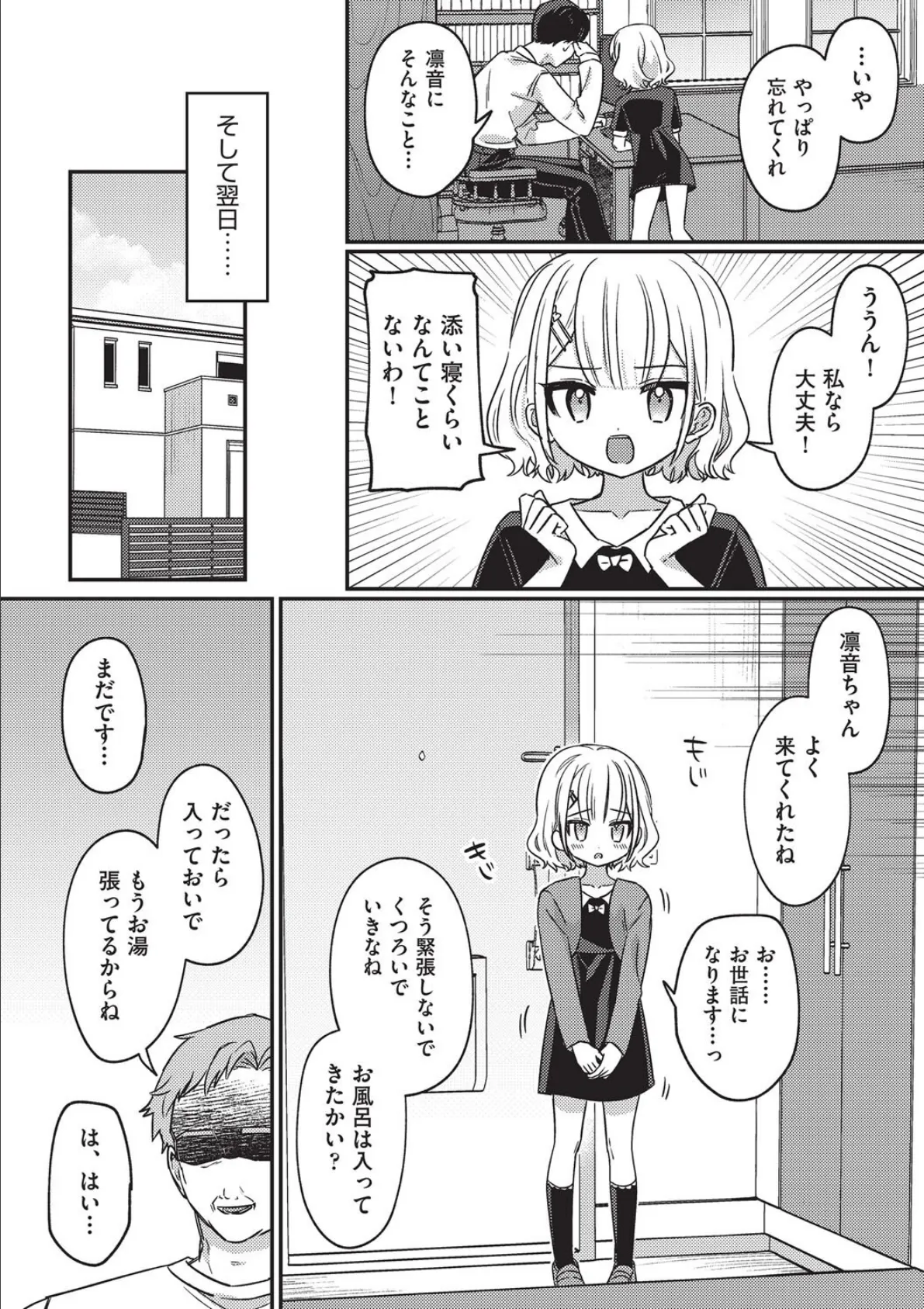 これはパパのため 2ページ