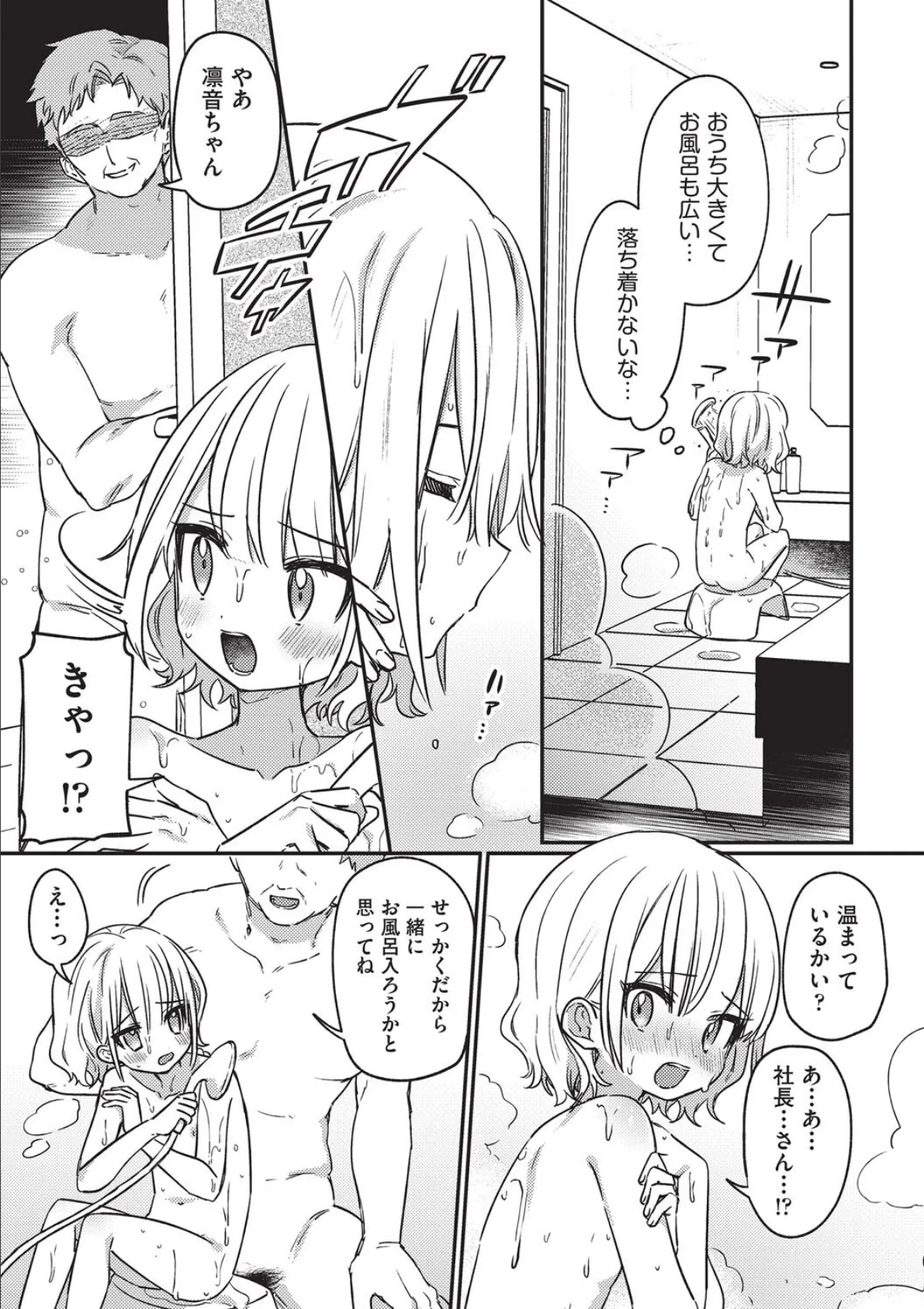 これはパパのため 3ページ