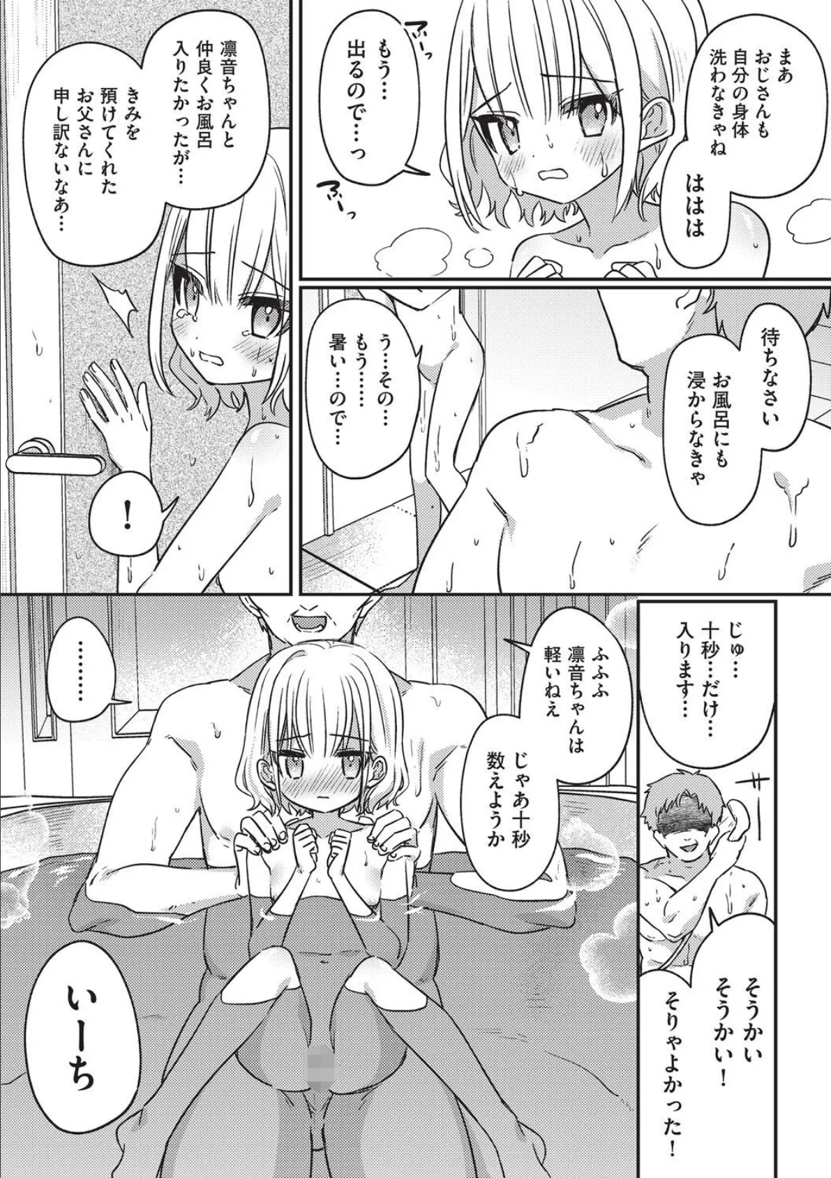 これはパパのため 7ページ